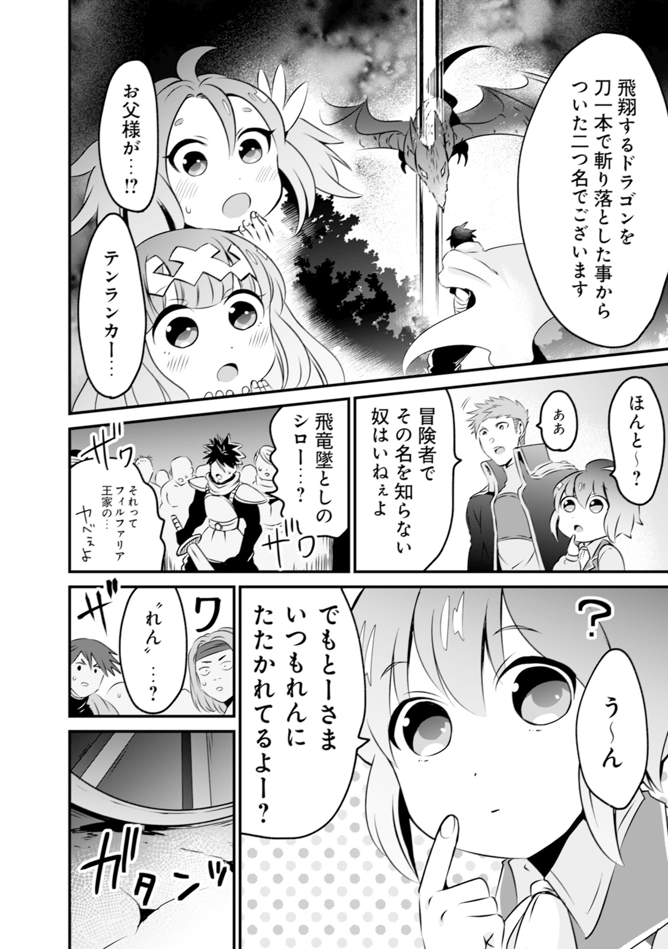 ウィル様は今日も魔法で遊んでいます。 第6話 - Page 8