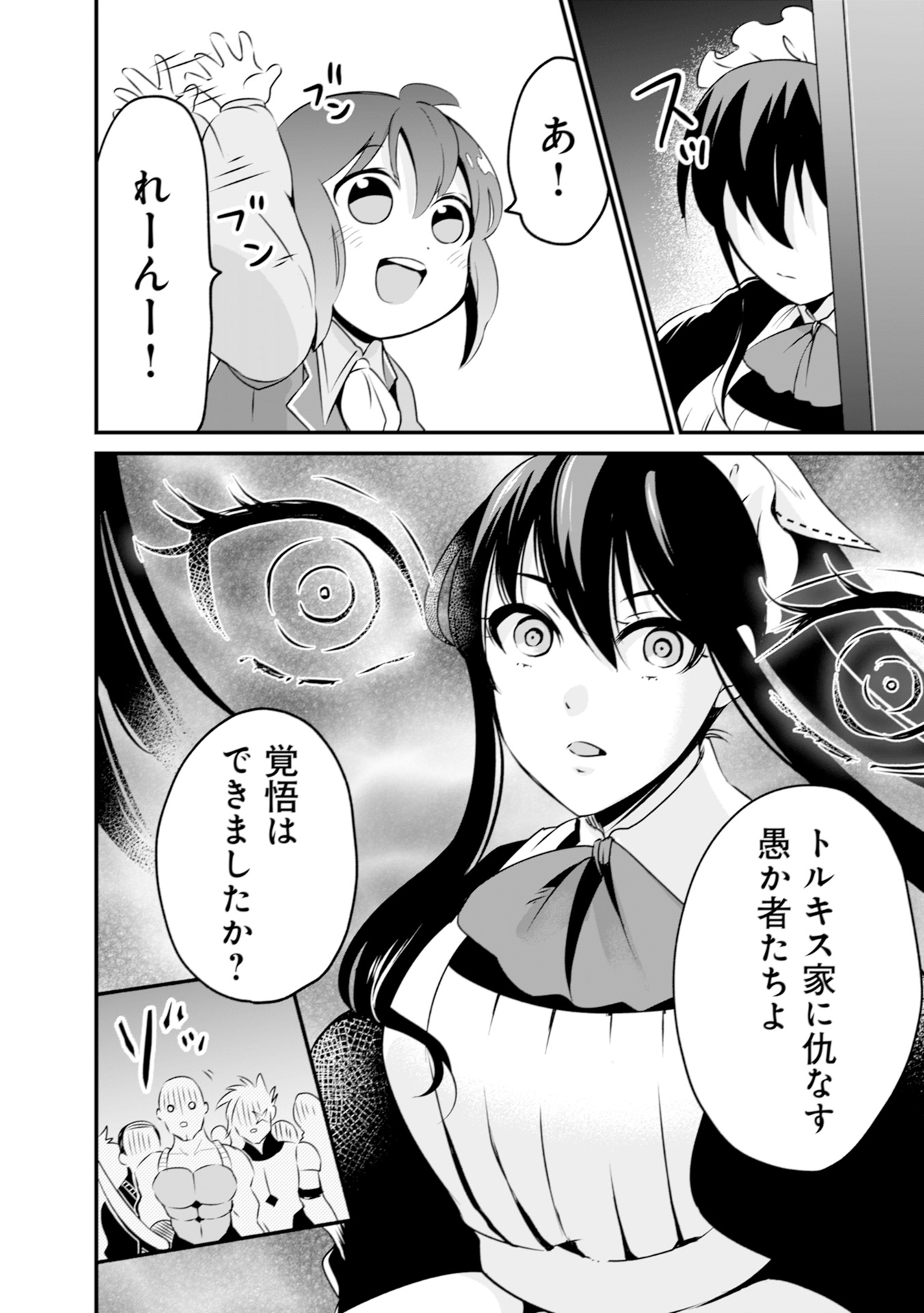 ウィル様は今日も魔法で遊んでいます。 第6話 - Page 10