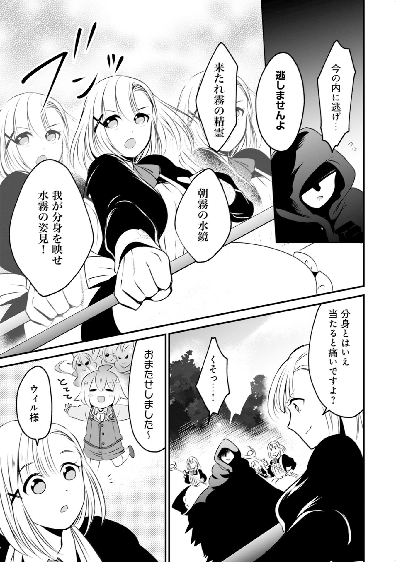 ウィル様は今日も魔法で遊んでいます。 第7話 - Page 11