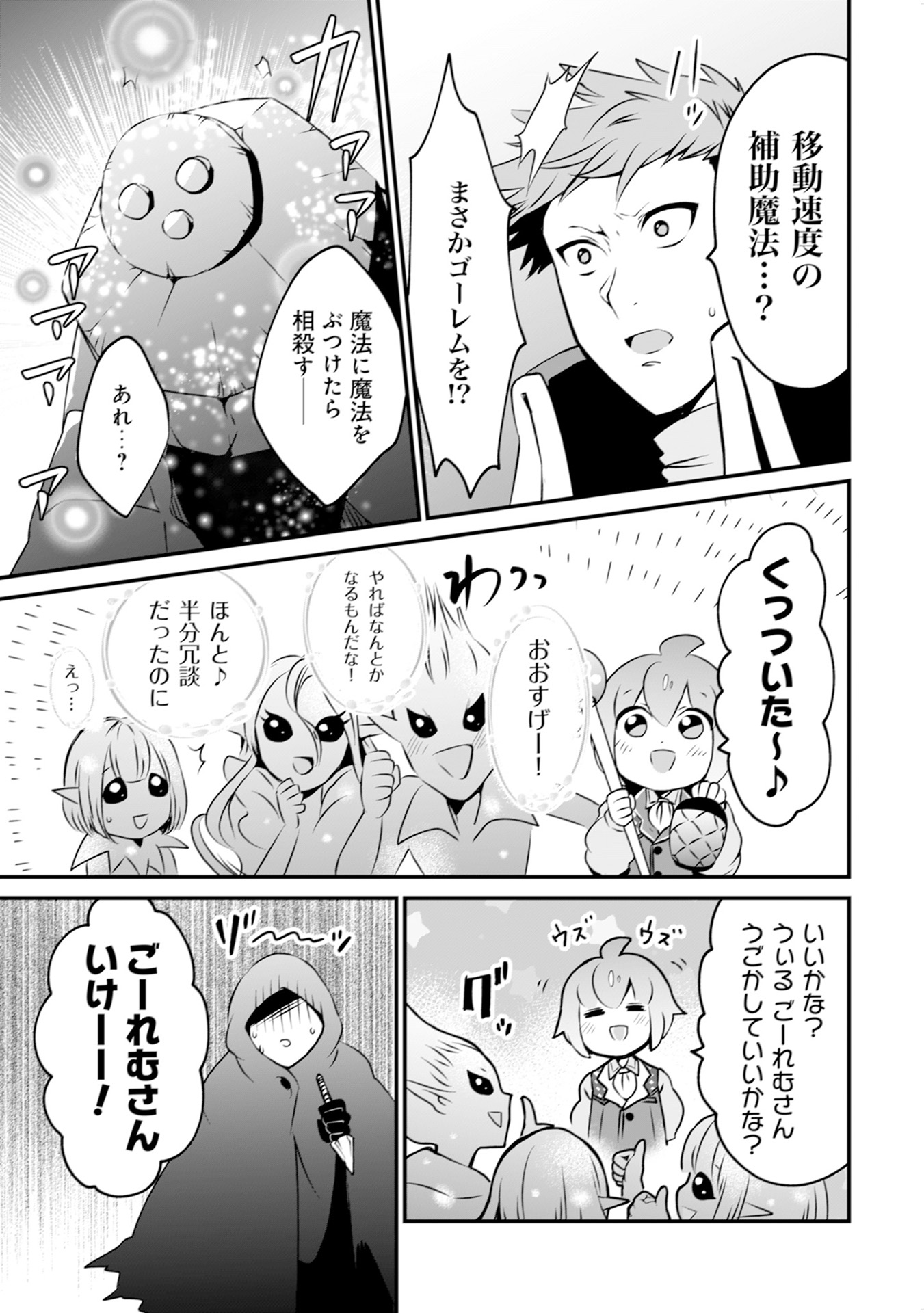 ウィル様は今日も魔法で遊んでいます。 第7話 - Page 13