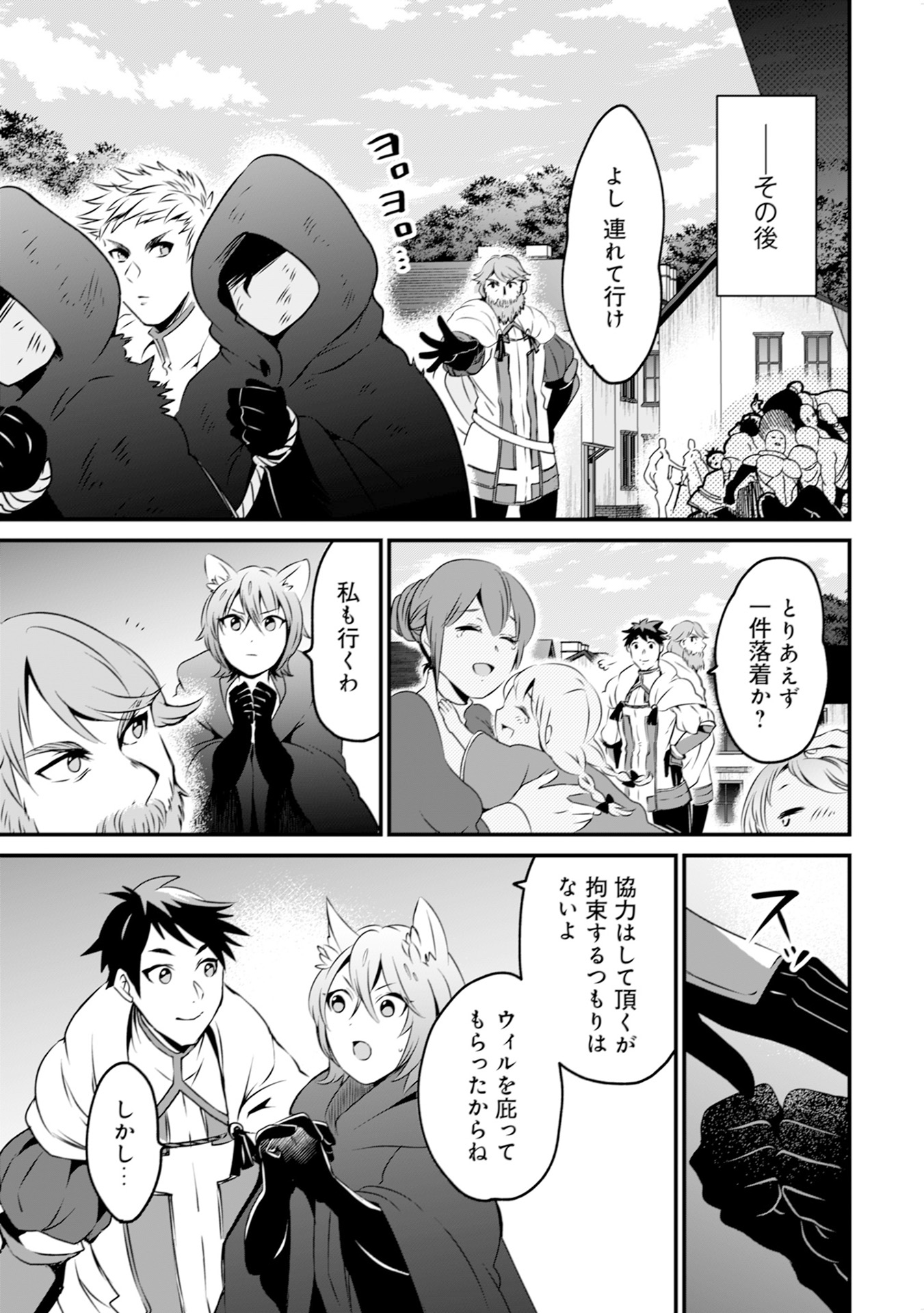 ウィル様は今日も魔法で遊んでいます。 第7話 - Page 15