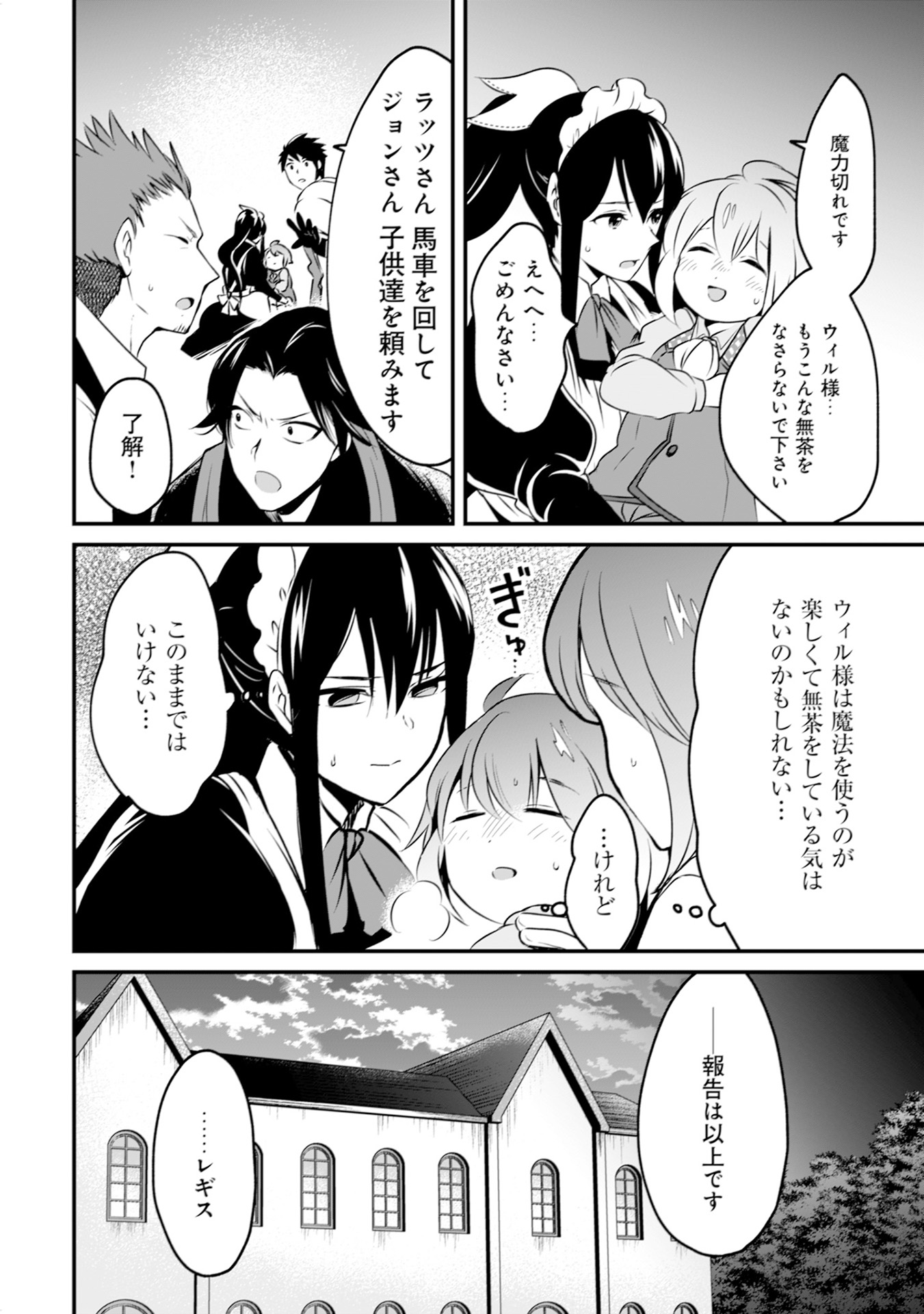 ウィル様は今日も魔法で遊んでいます。 第7話 - Page 18