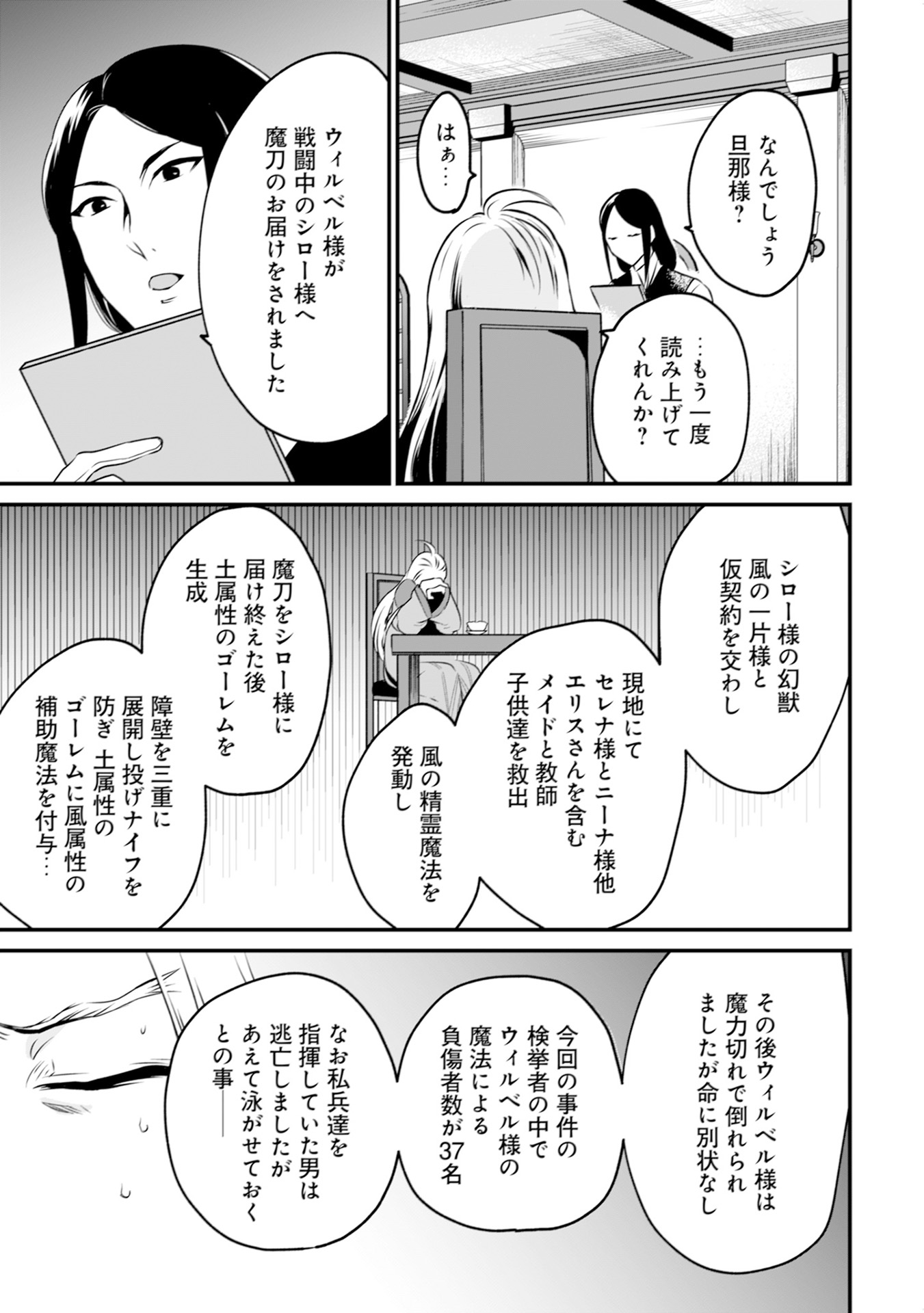 ウィル様は今日も魔法で遊んでいます。 第7話 - Page 19