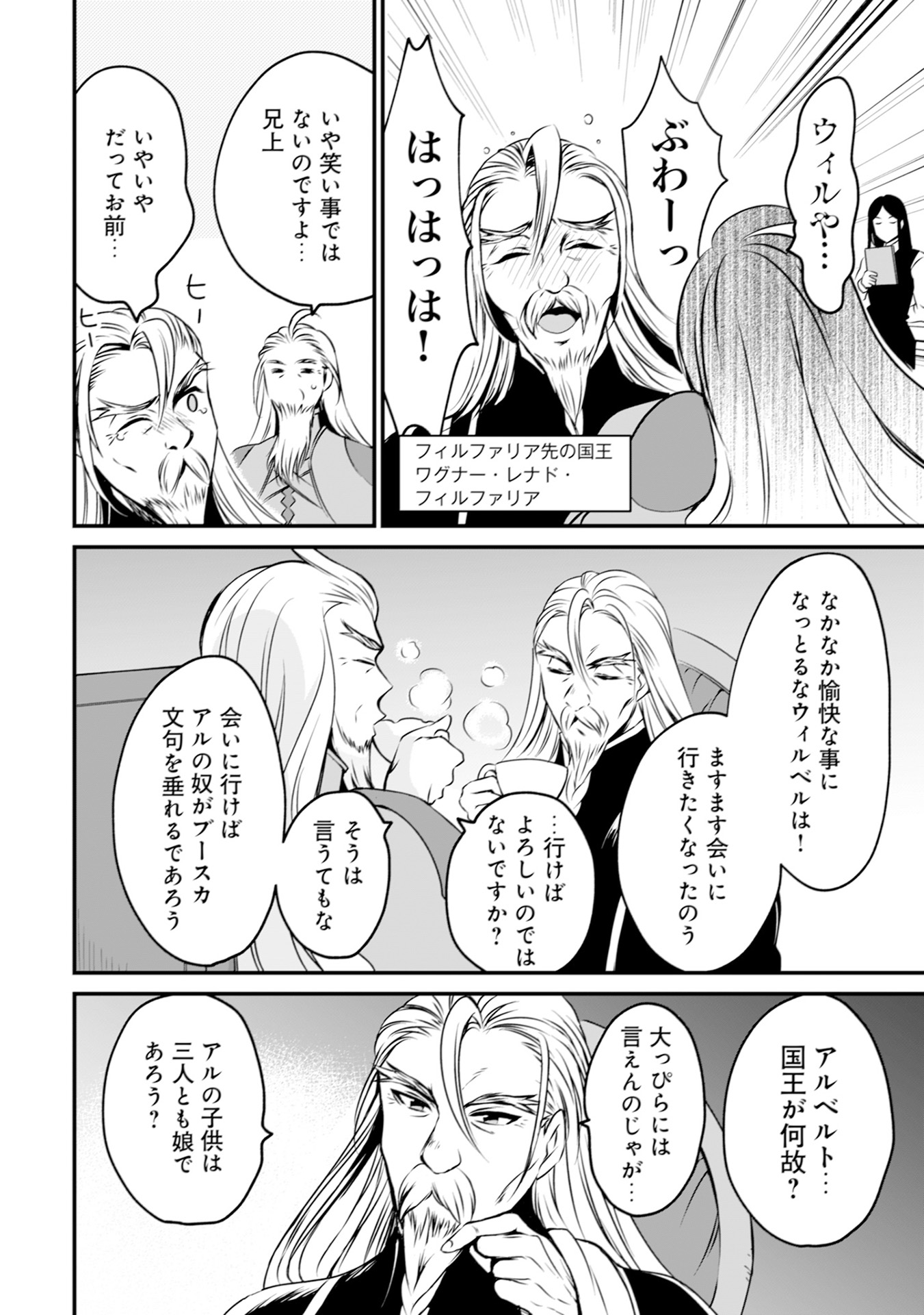 ウィル様は今日も魔法で遊んでいます。 第7話 - Page 20