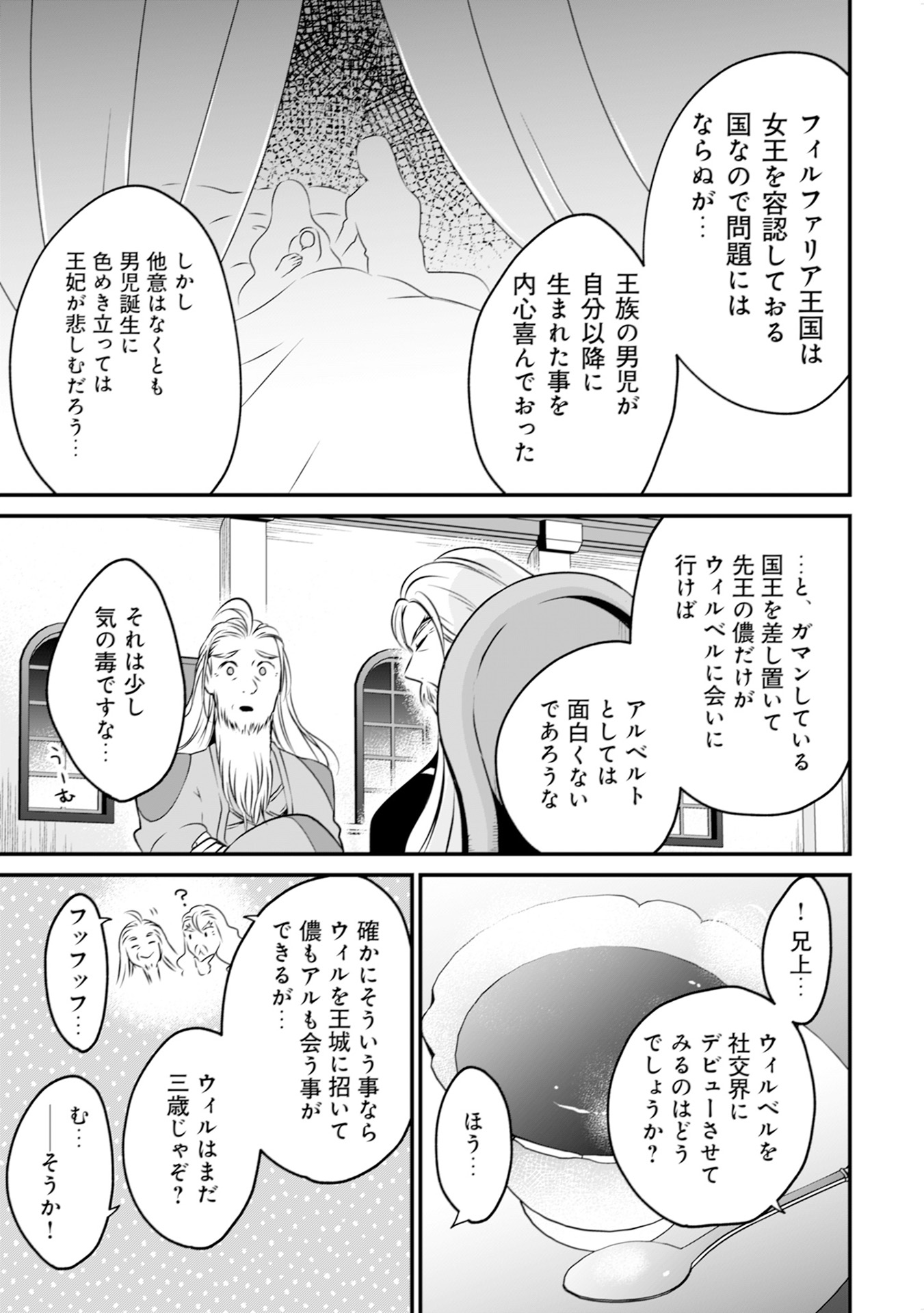 ウィル様は今日も魔法で遊んでいます。 第7話 - Page 21