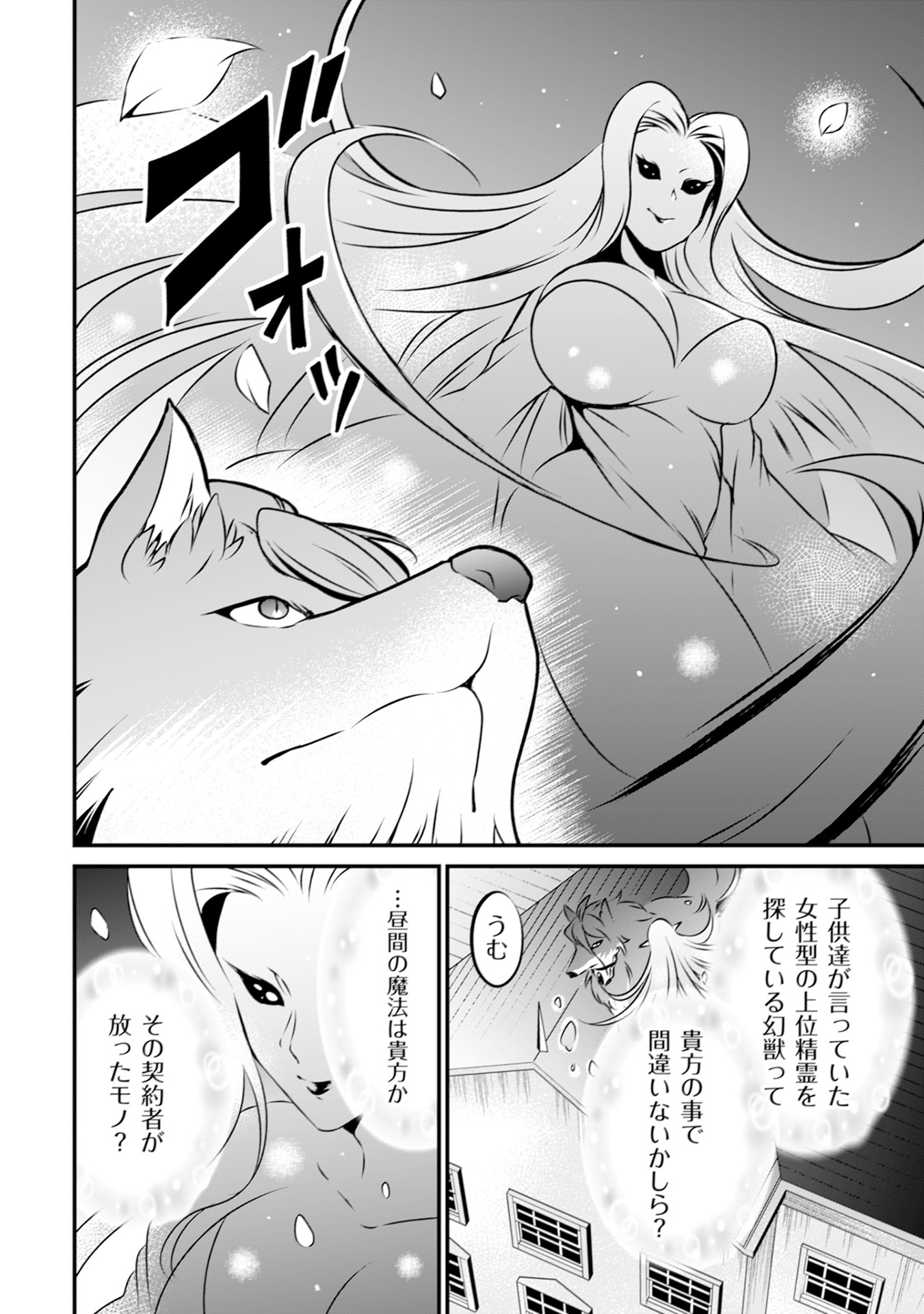 ウィル様は今日も魔法で遊んでいます。 第7話 - Page 26