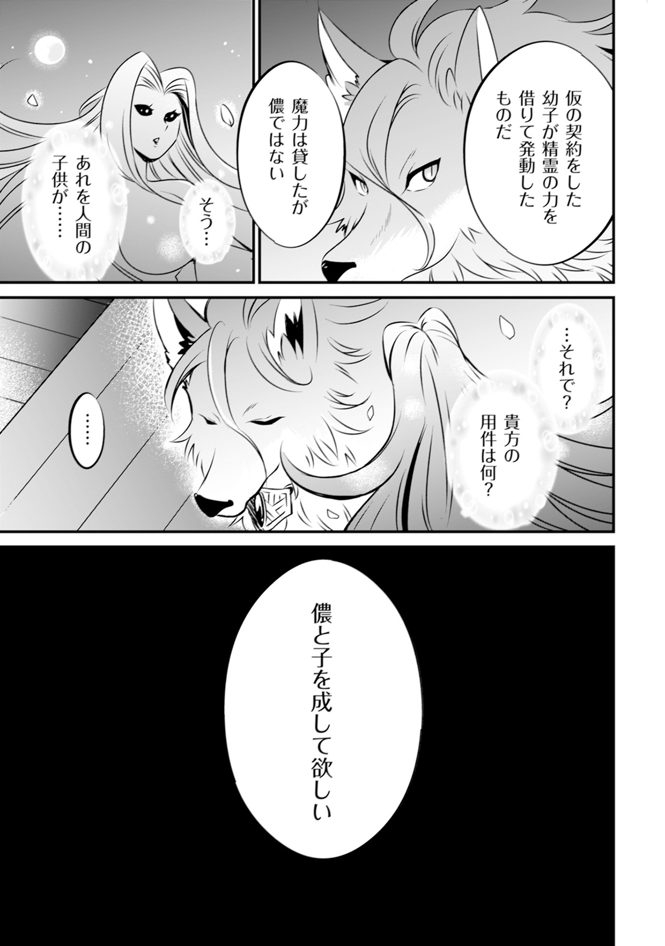 ウィル様は今日も魔法で遊んでいます。 第7話 - Page 27