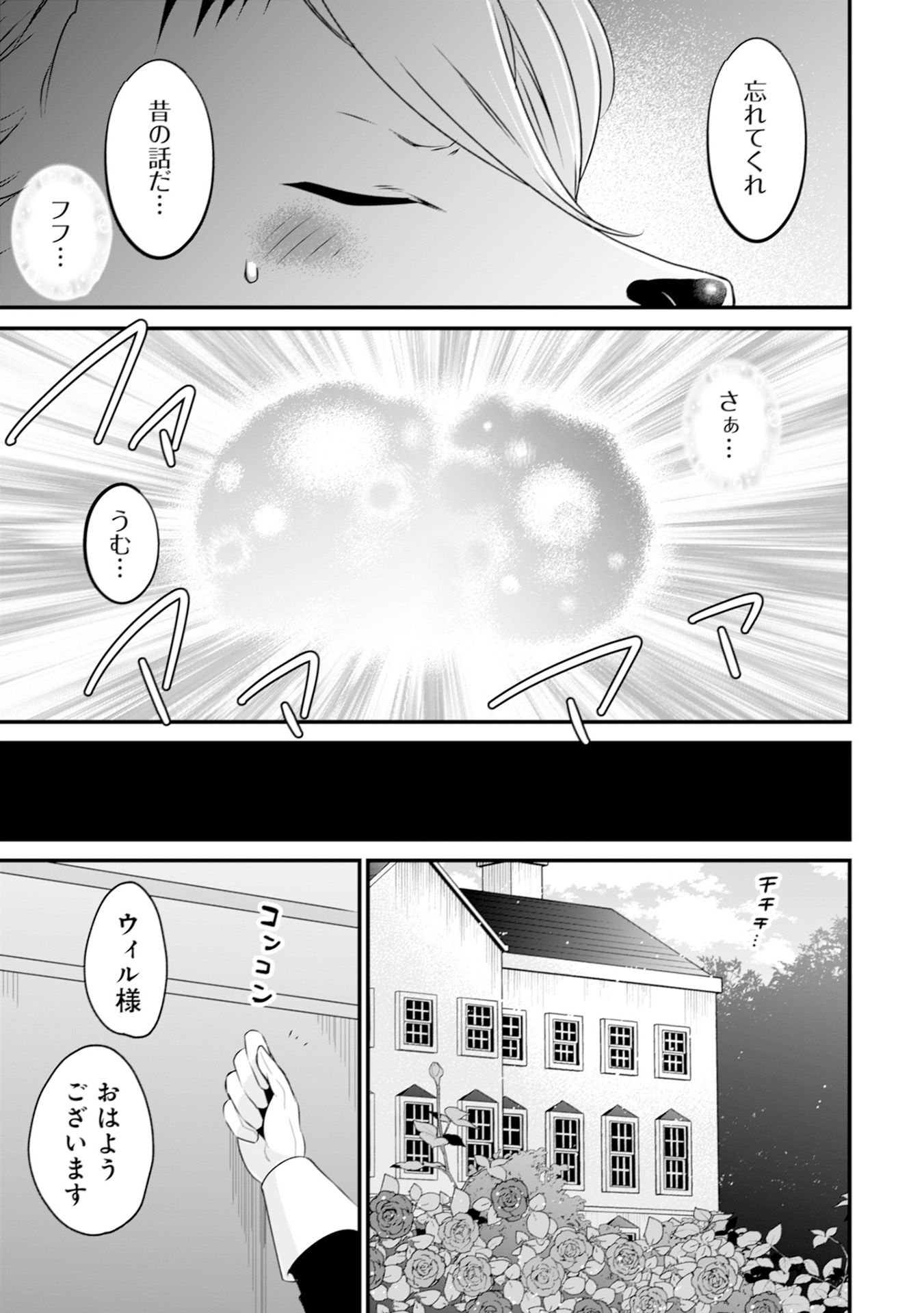 ウィル様は今日も魔法で遊んでいます。 第8話 - Page 5