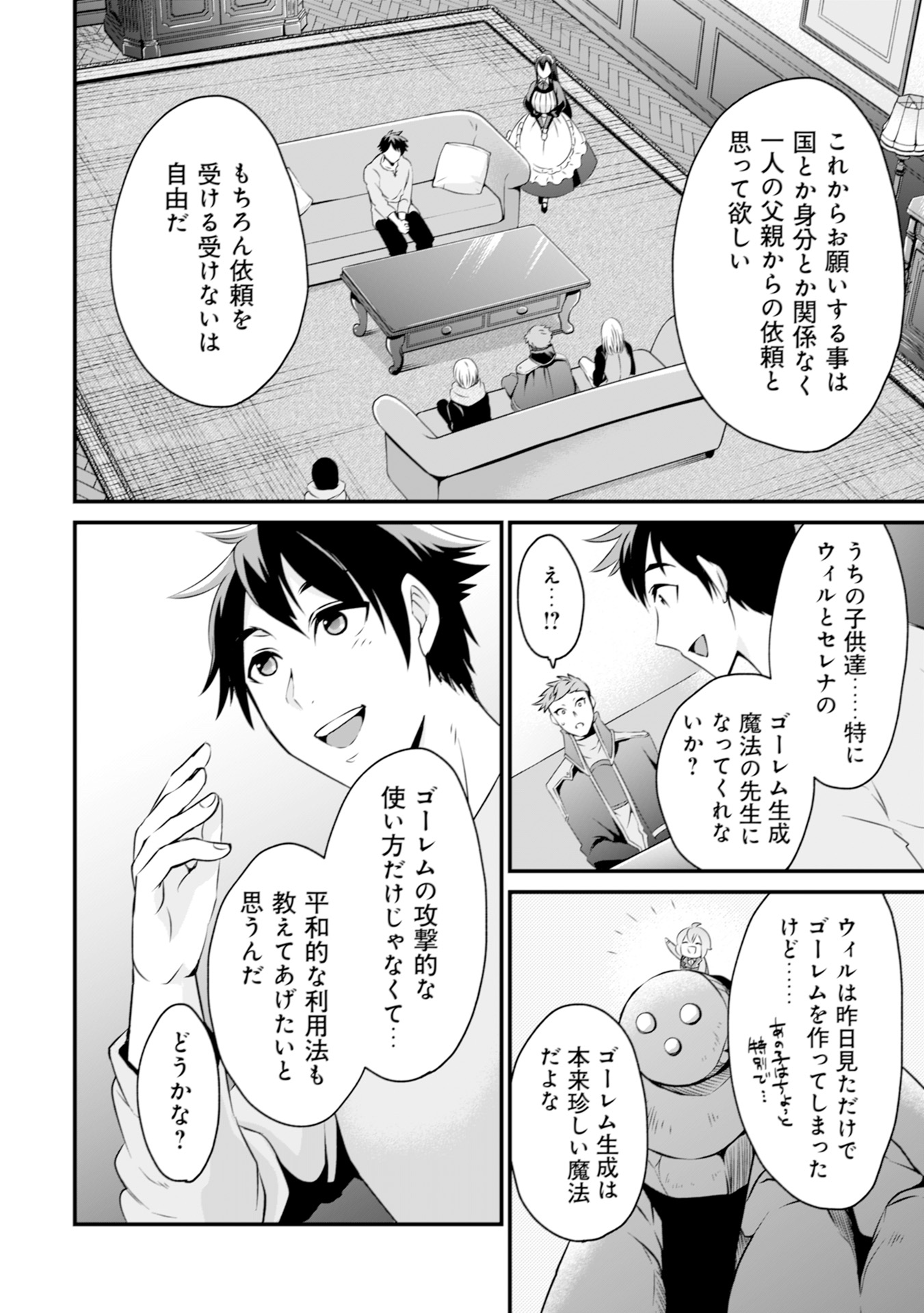 ウィル様は今日も魔法で遊んでいます。 第9話 - Page 2