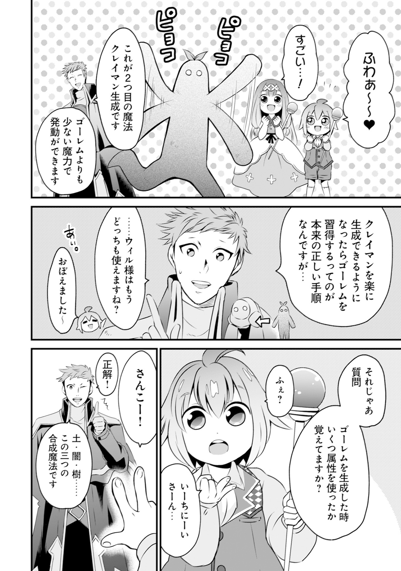 ウィル様は今日も魔法で遊んでいます。 第9話 - Page 6