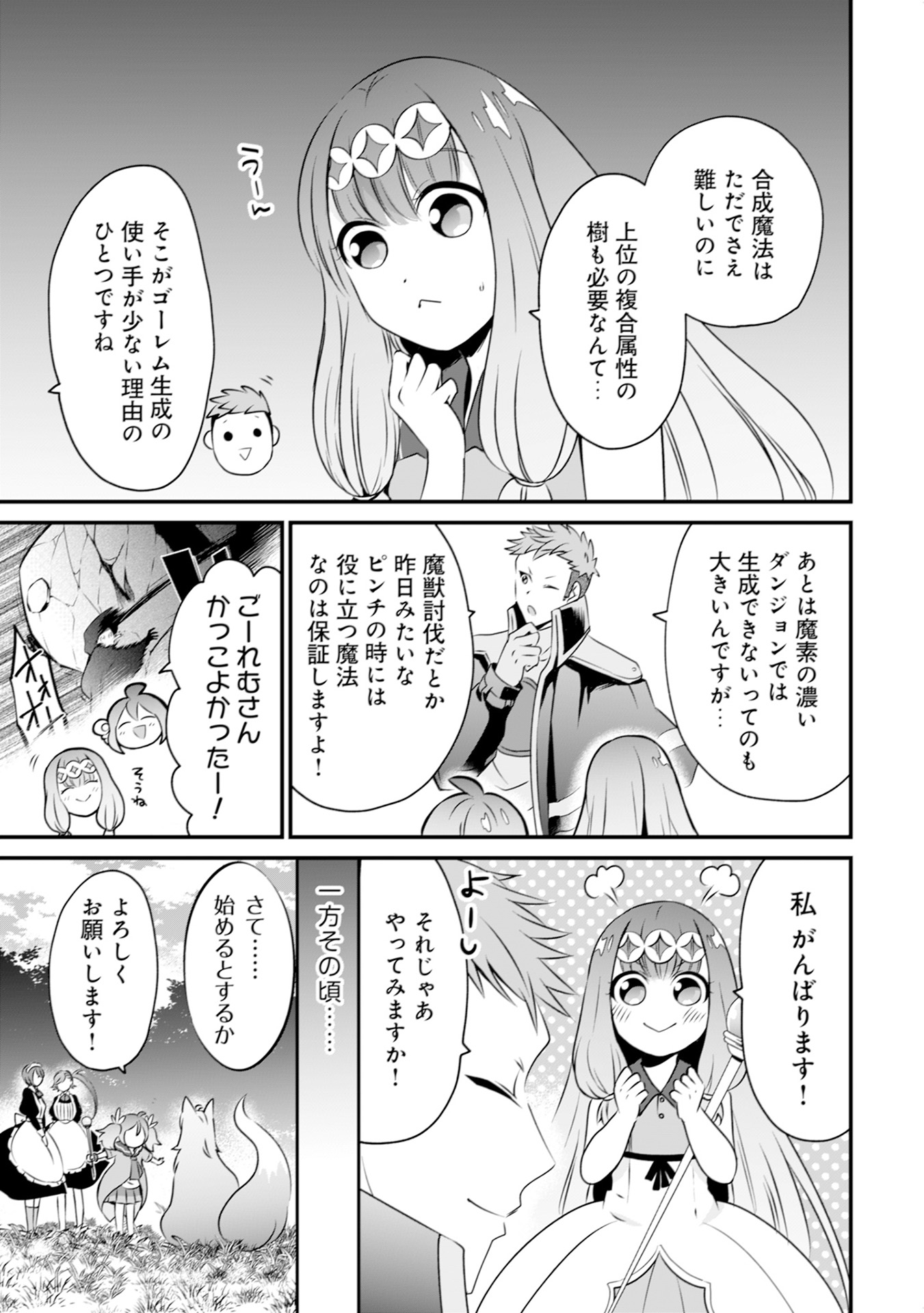 ウィル様は今日も魔法で遊んでいます。 第9話 - Page 7