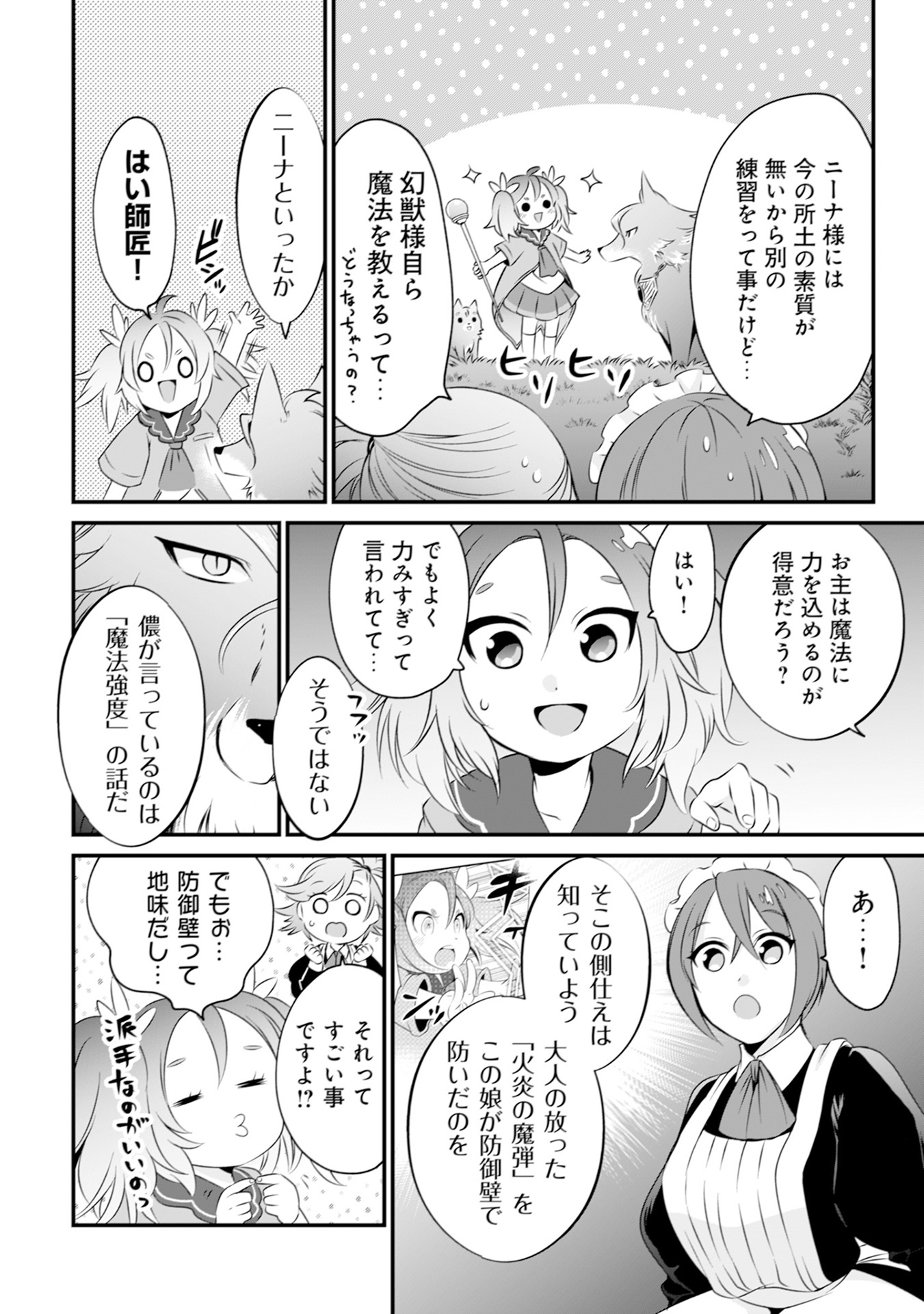 ウィル様は今日も魔法で遊んでいます。 第9話 - Page 8