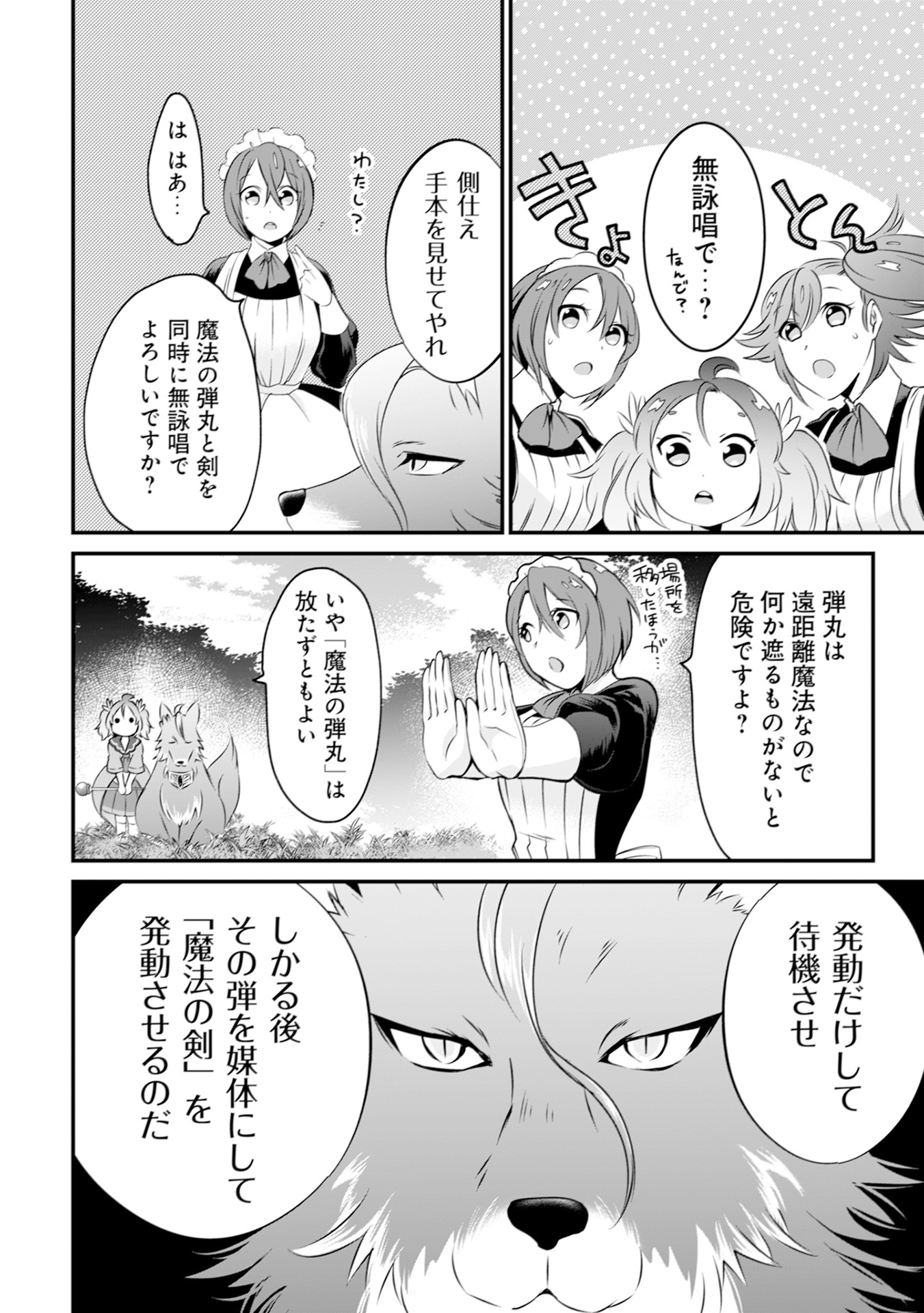 ウィル様は今日も魔法で遊んでいます。 第9話 - Page 10