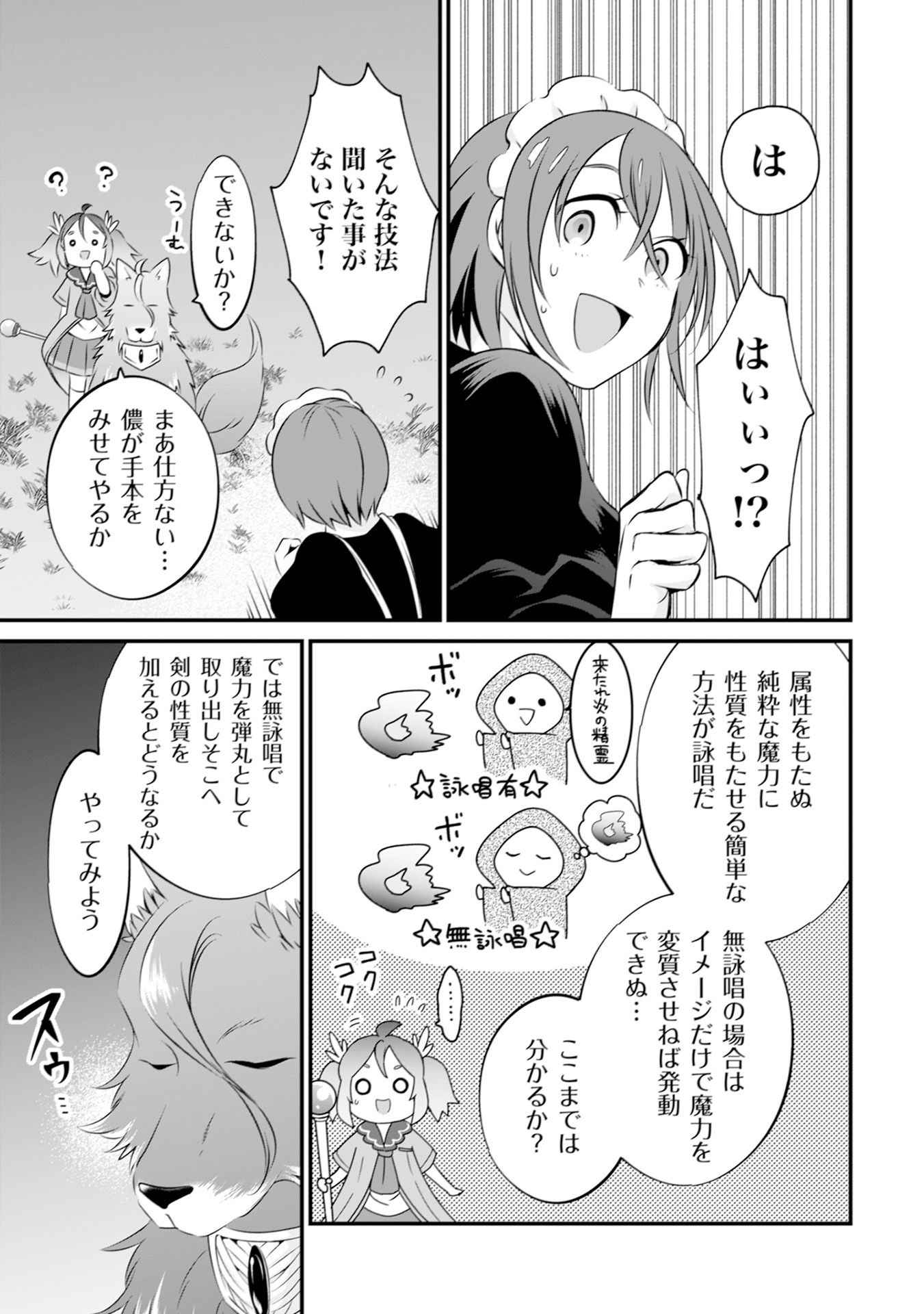 ウィル様は今日も魔法で遊んでいます。 第9話 - Page 11