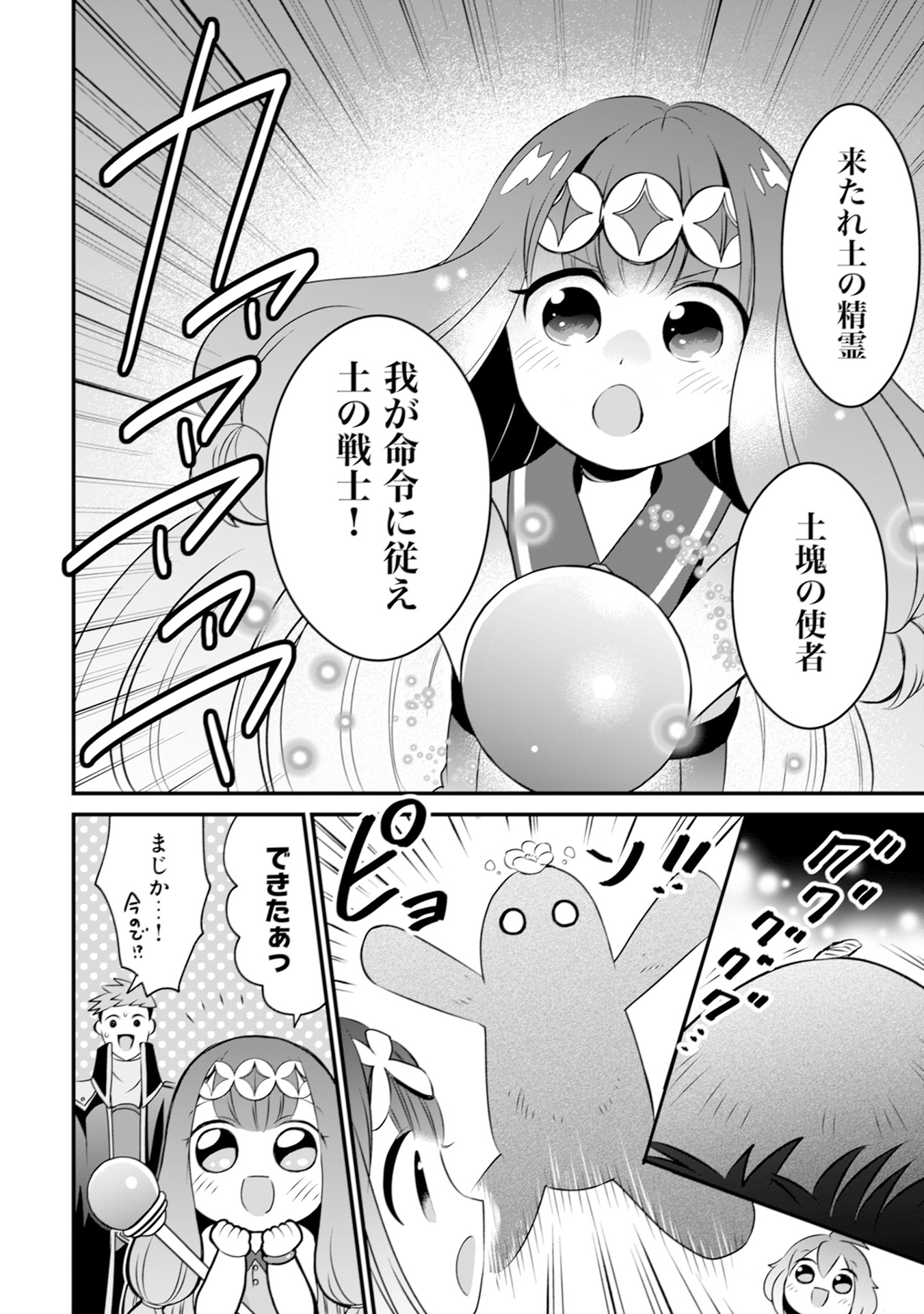 ウィル様は今日も魔法で遊んでいます。 第9話 - Page 14