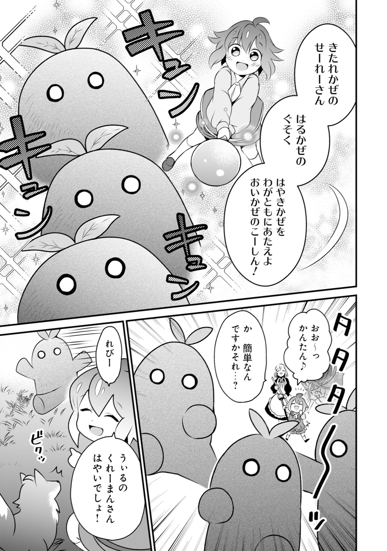 ウィル様は今日も魔法で遊んでいます。 第9話 - Page 17