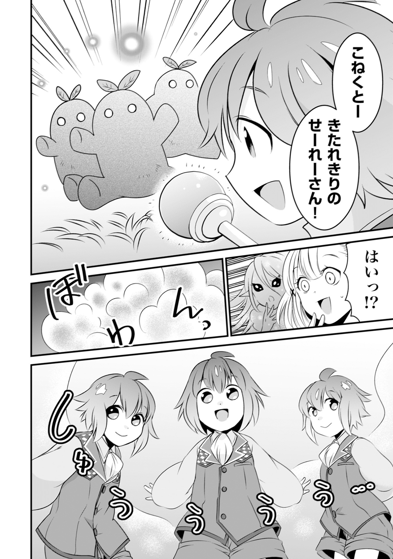 ウィル様は今日も魔法で遊んでいます。 第9話 - Page 20