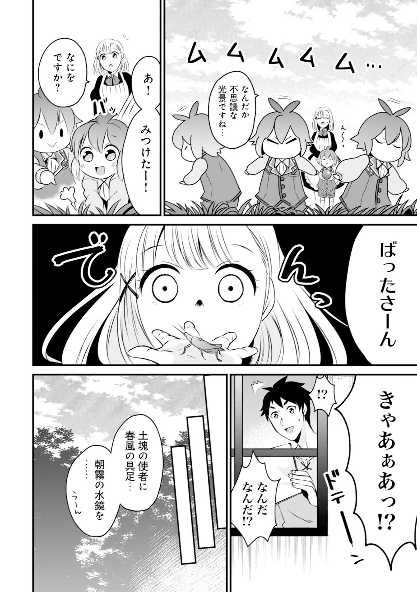 ウィル様は今日も魔法で遊んでいます。 第9話 - Page 22