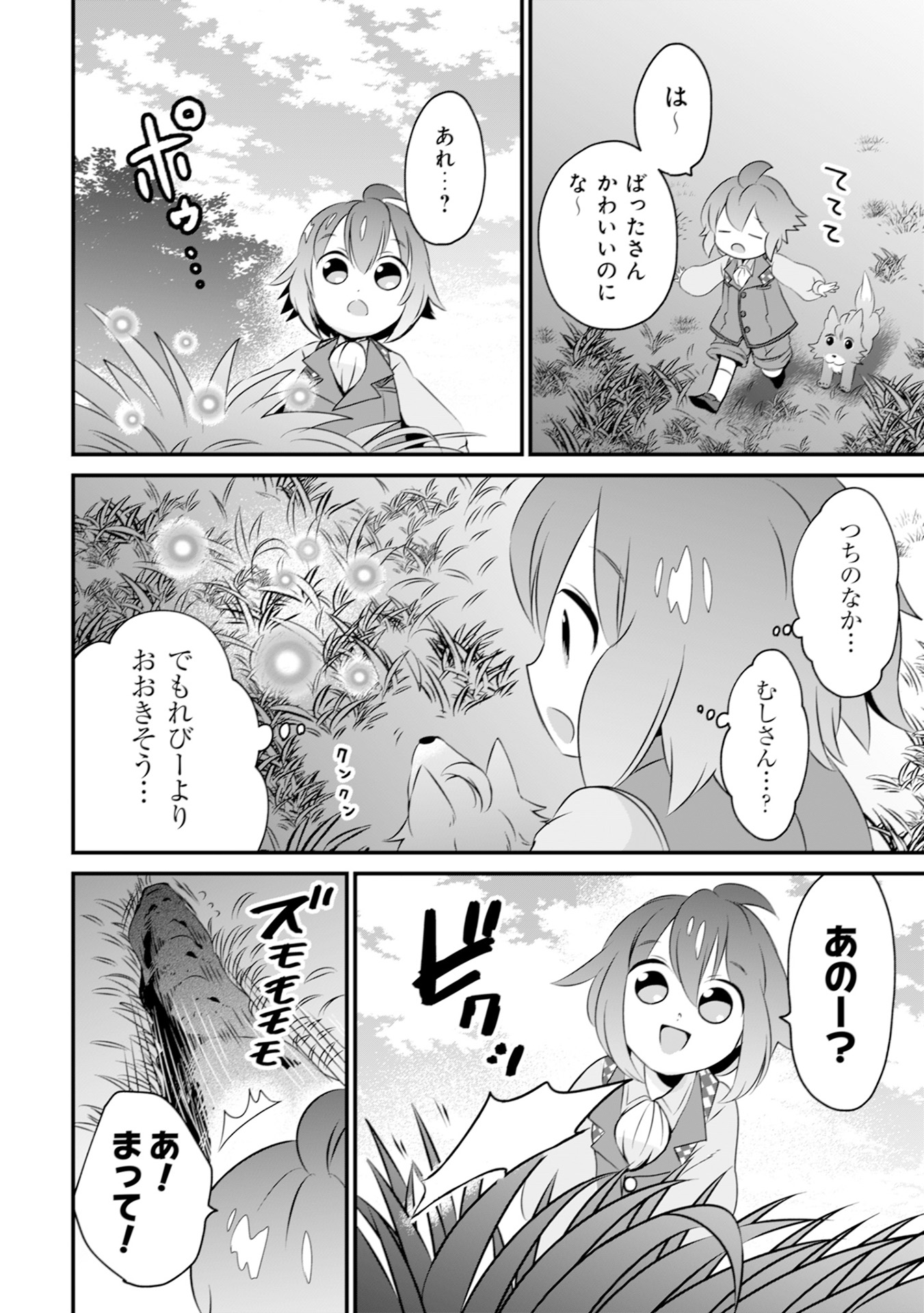 ウィル様は今日も魔法で遊んでいます。 第9話 - Page 24