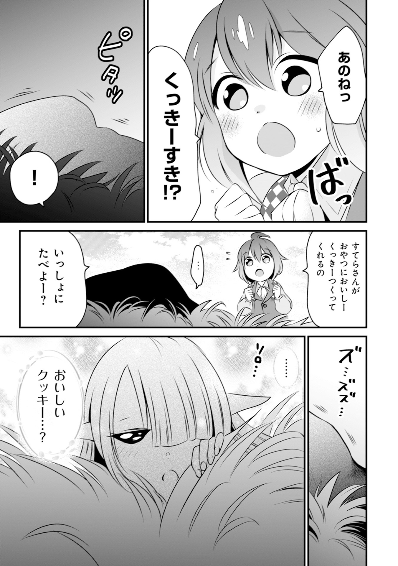 ウィル様は今日も魔法で遊んでいます。 第9話 - Page 25