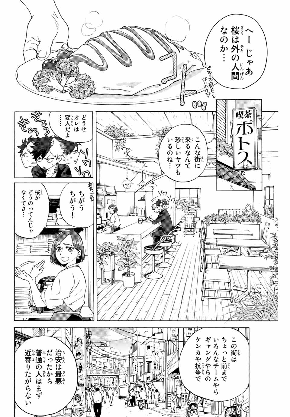 ウィンドブレイカー 第1話 - Page 10