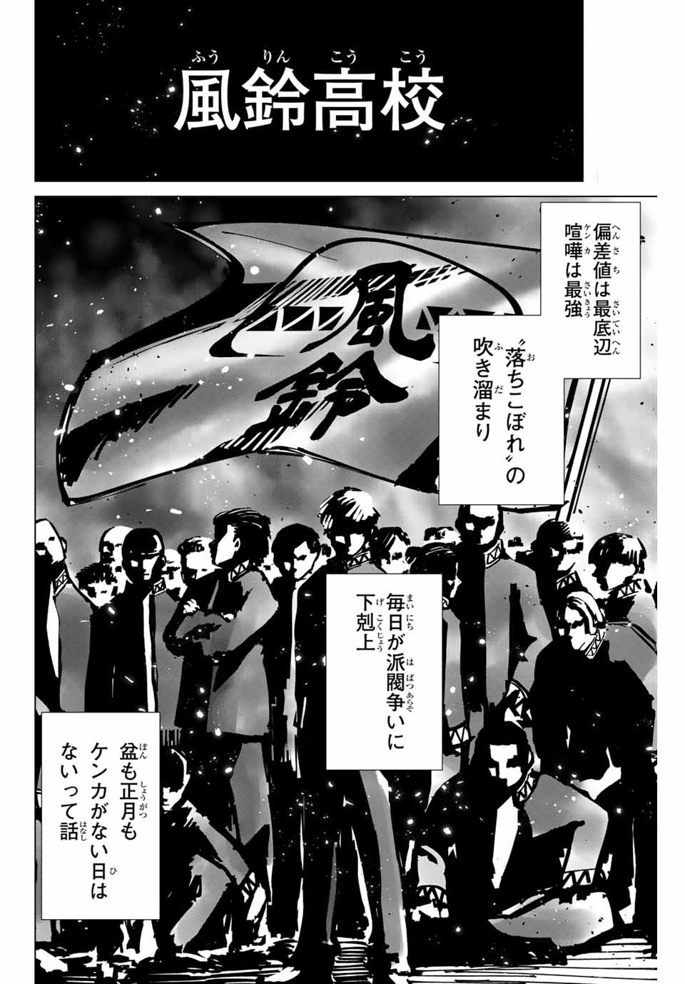 ウィンドブレイカー 第1話 - Page 14