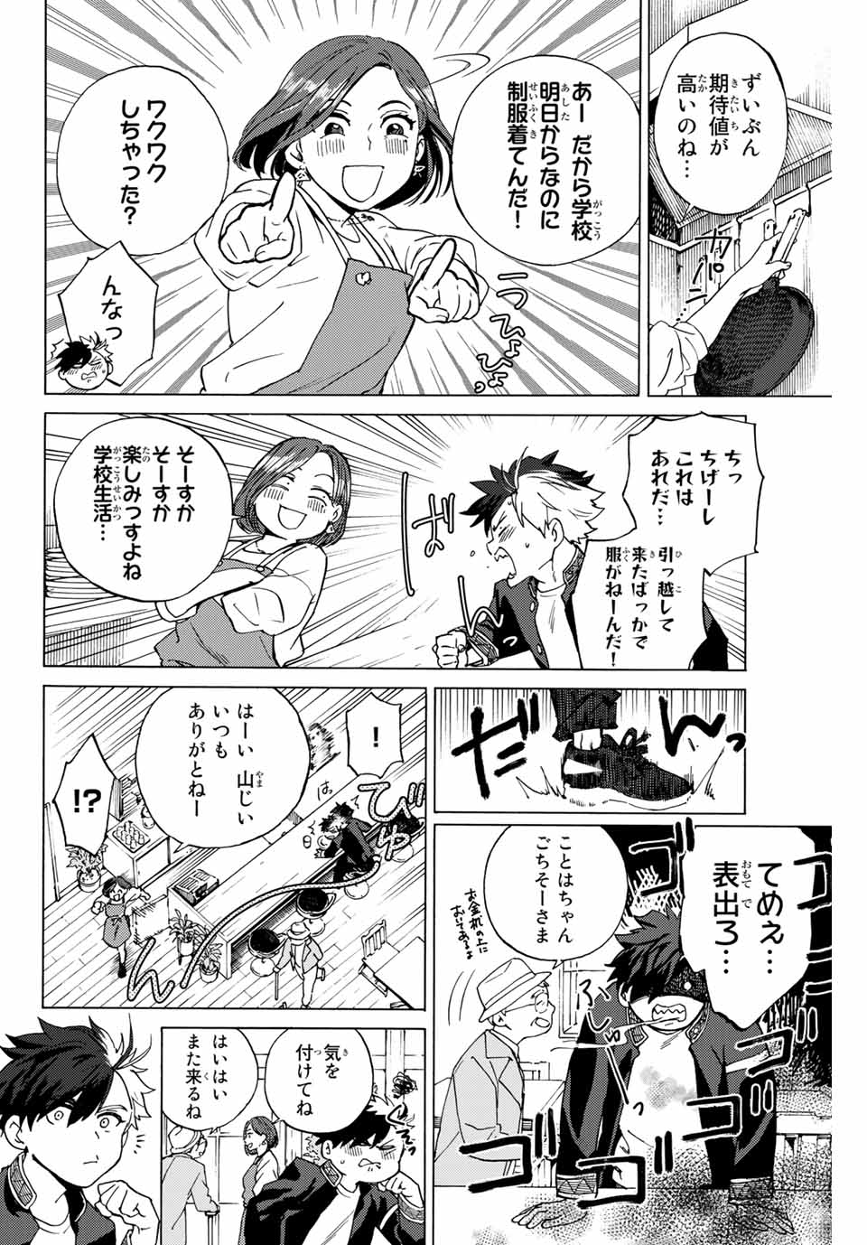 ウィンドブレイカー 第1話 - Page 16