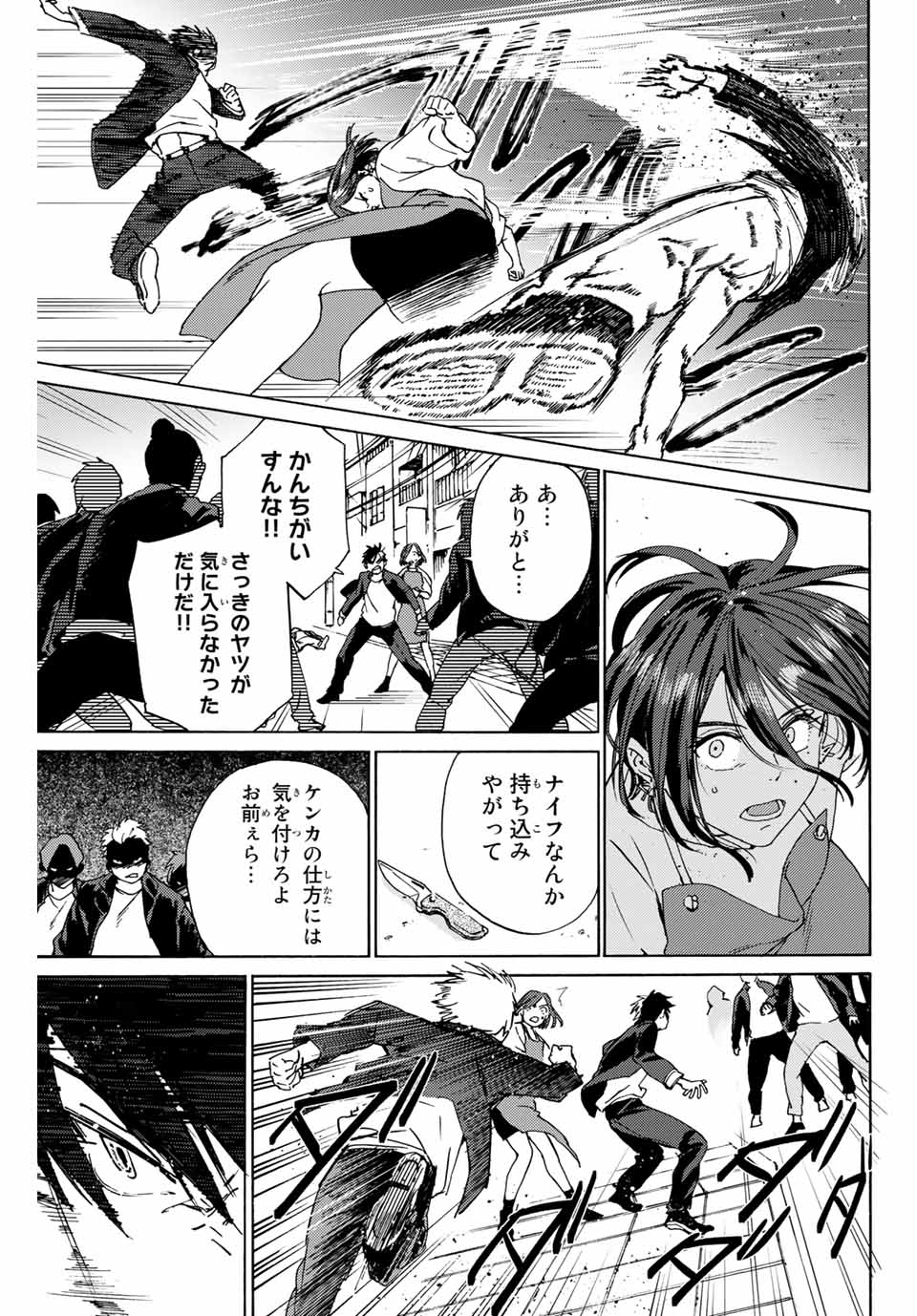 ウィンドブレイカー 第1話 - Page 33