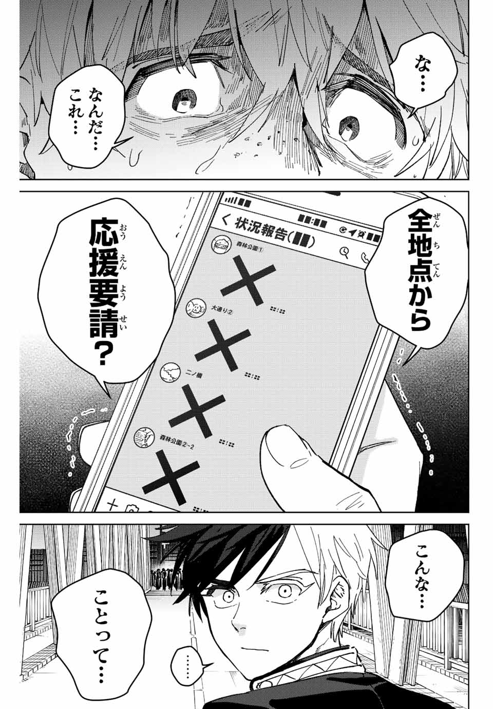 ウィンドブレイカー 第100話 - Page 1