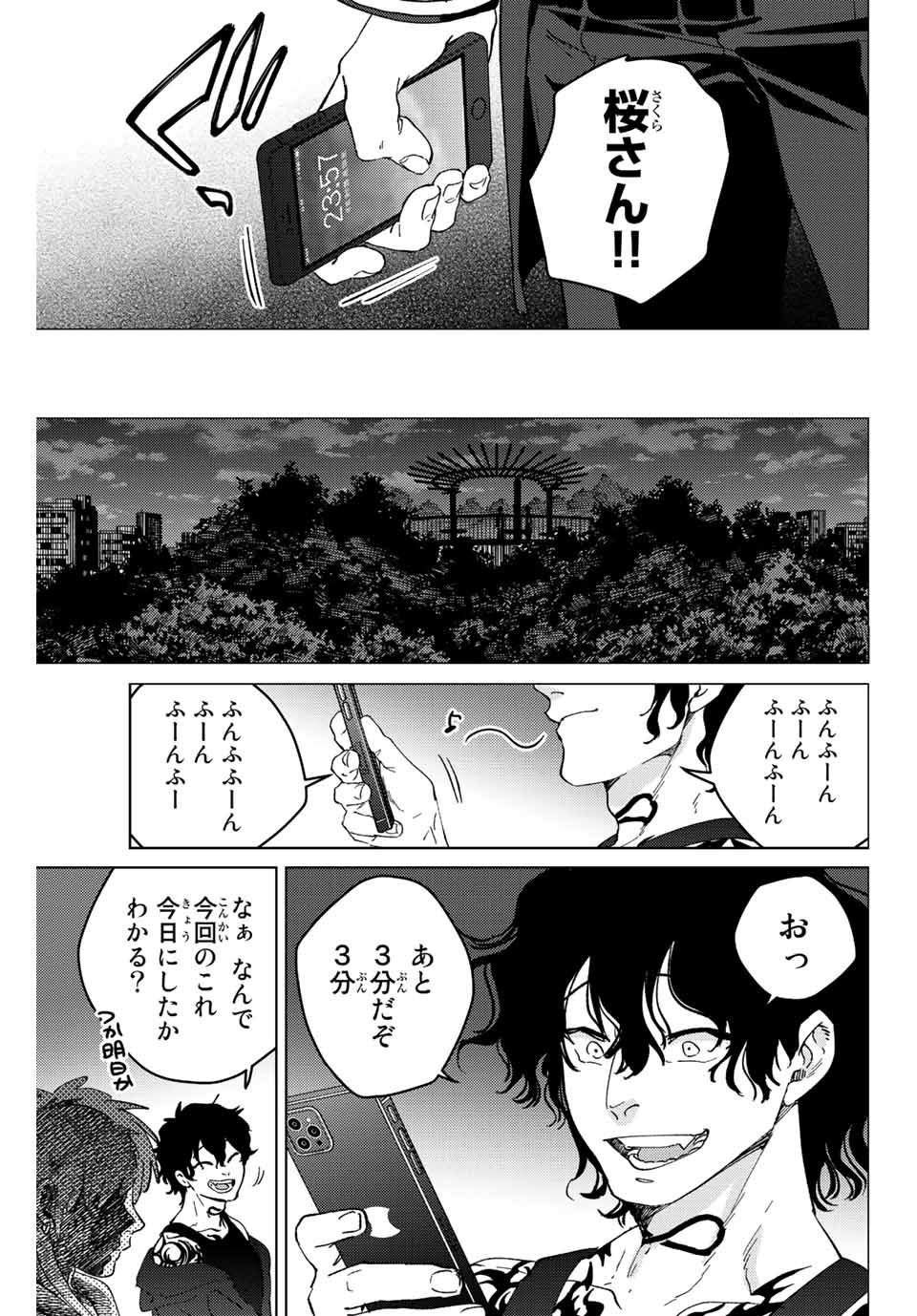 ウィンドブレイカー 第100話 - Page 5