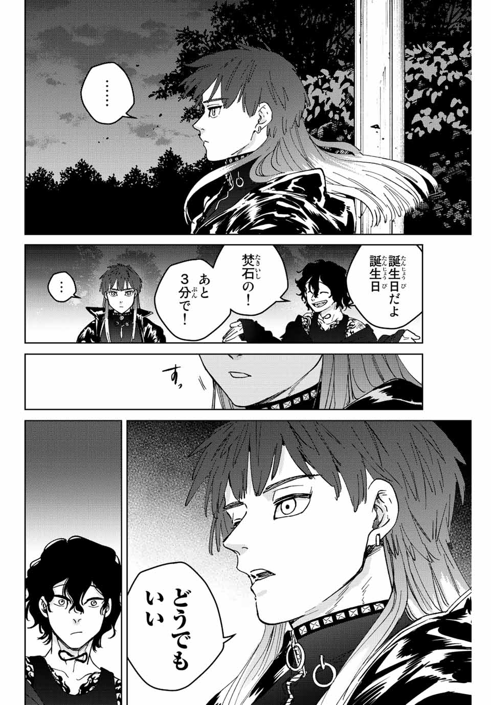 ウィンドブレイカー 第100話 - Page 7