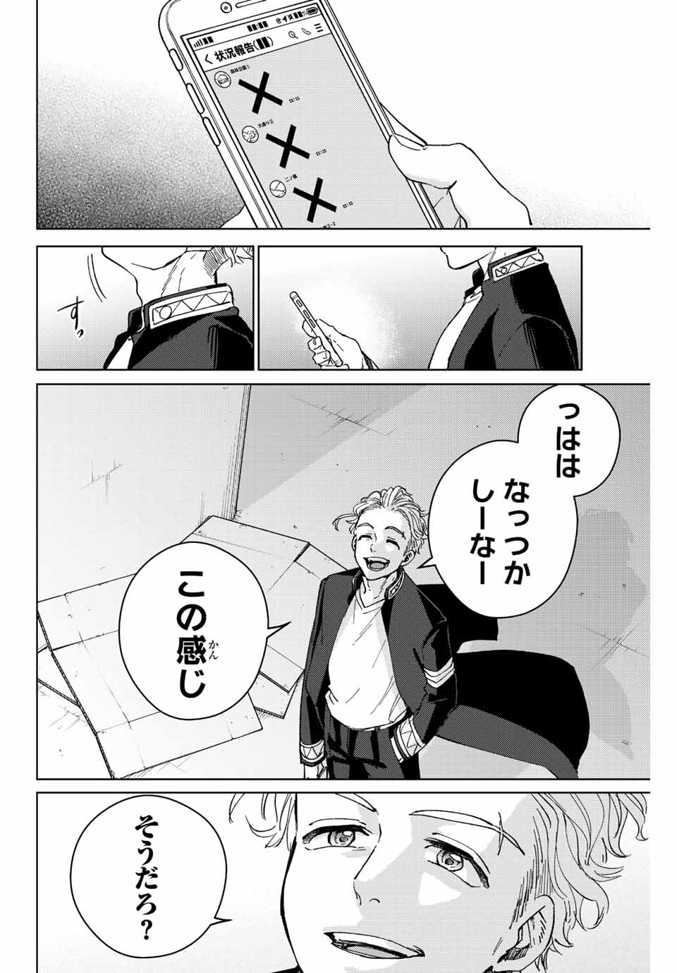 ウィンドブレイカー 第100話 - Page 8
