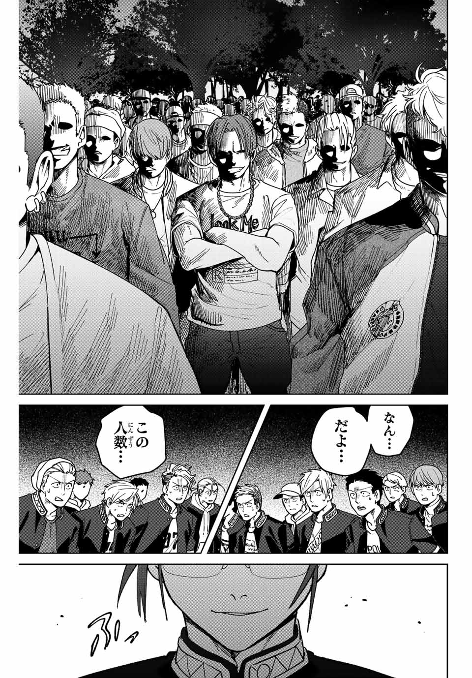 ウィンドブレイカー 第100話 - Page 11