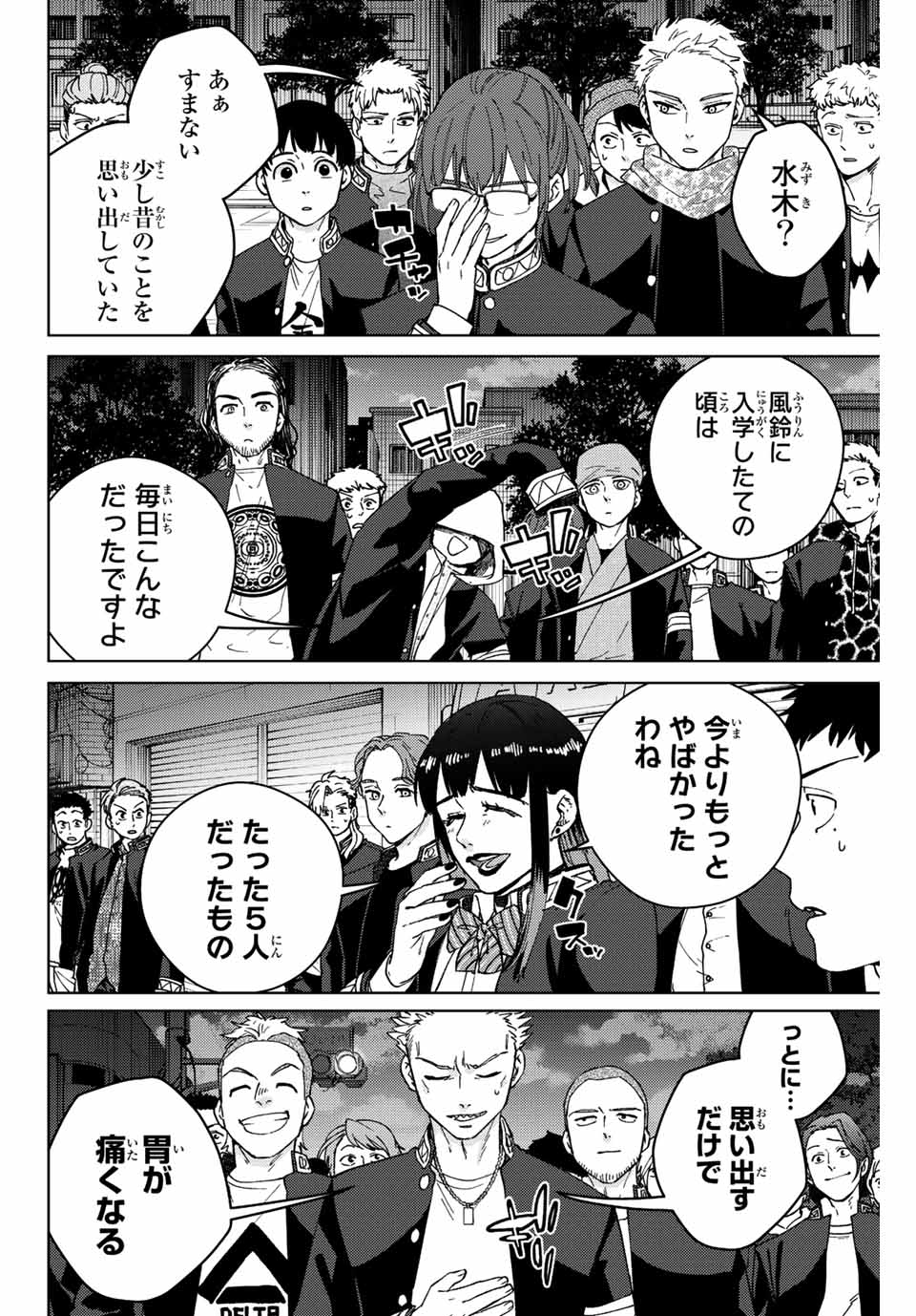 ウィンドブレイカー 第100話 - Page 13