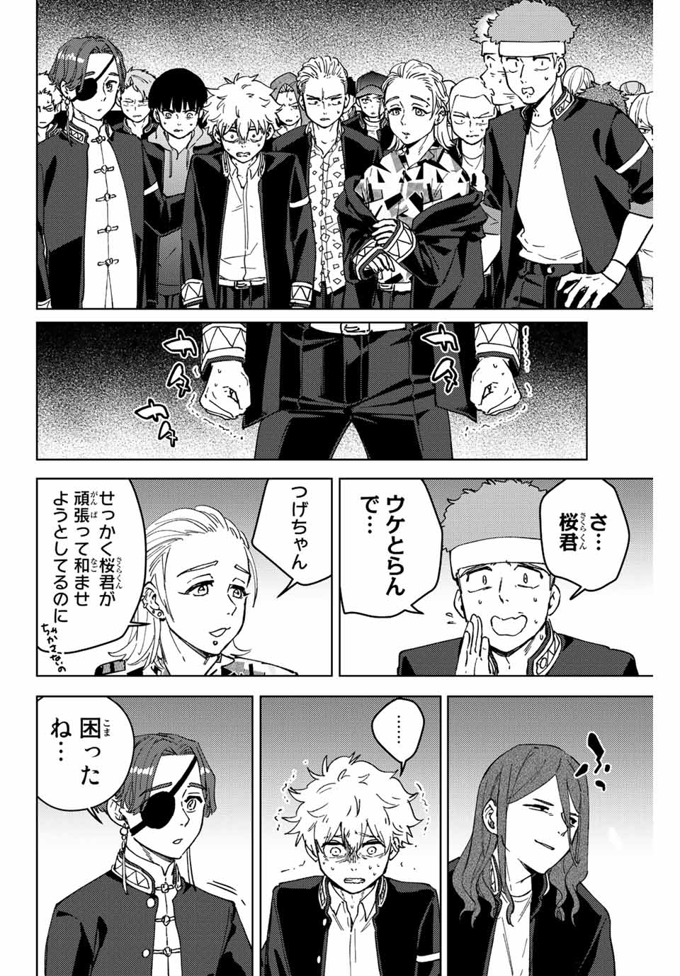 ウィンドブレイカー 第100話 - Page 15