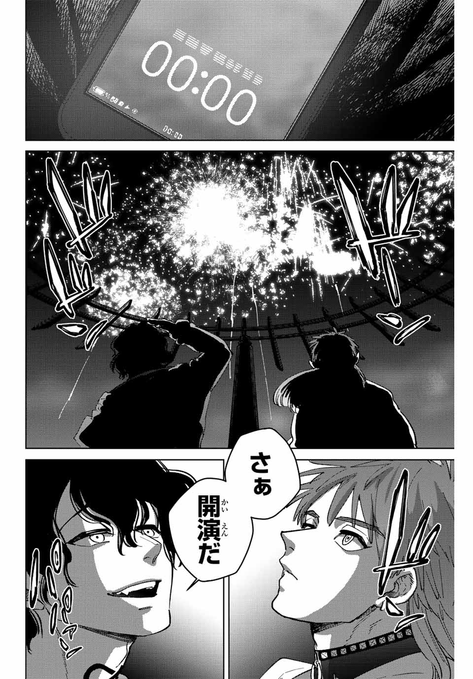 ウィンドブレイカー 第100話 - Page 20