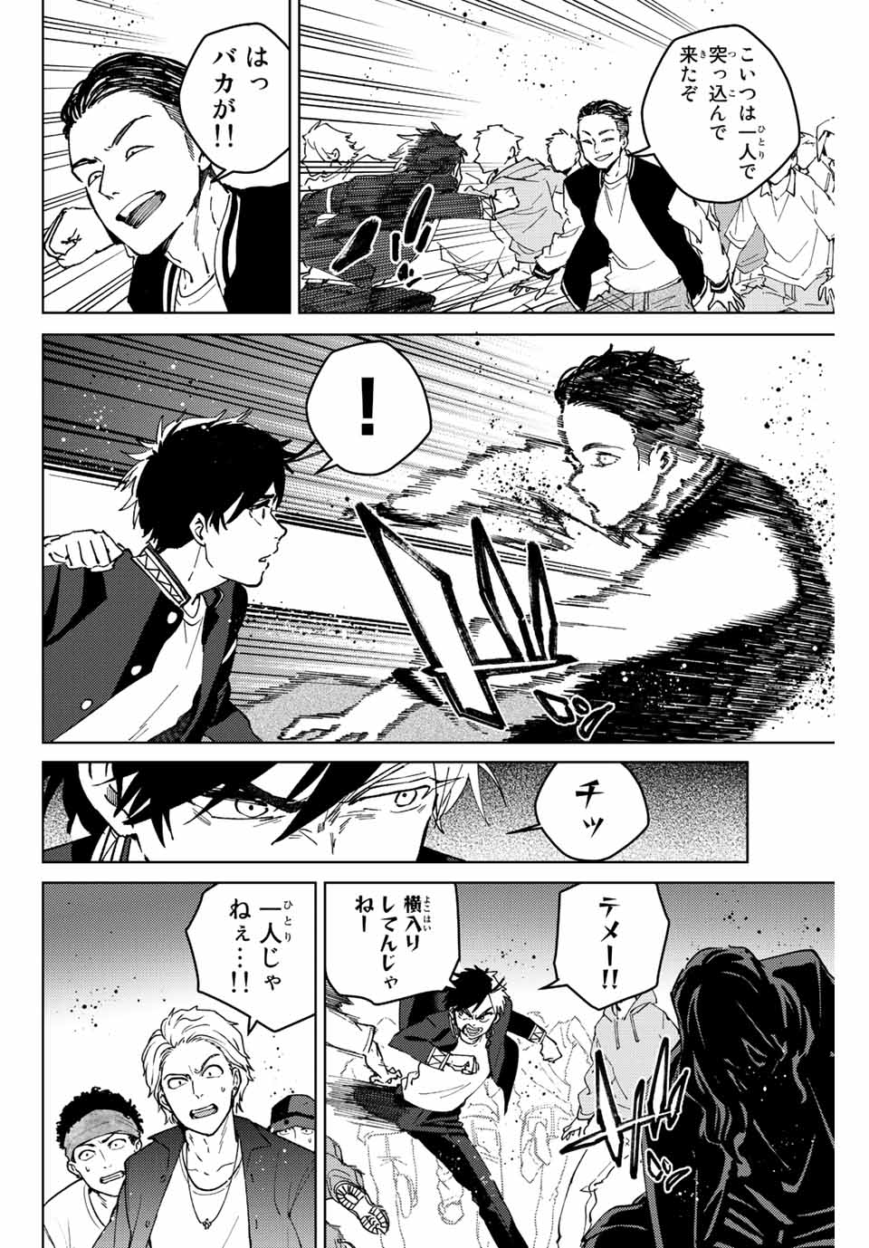 ウィンドブレイカー 第101話 - Page 7