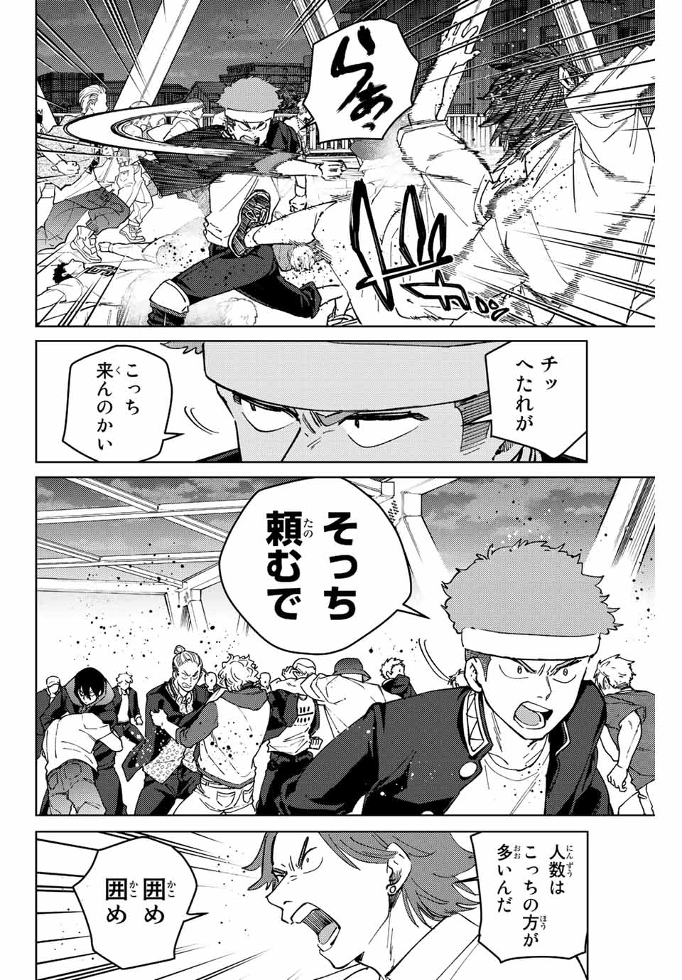 ウィンドブレイカー 第101話 - Page 11