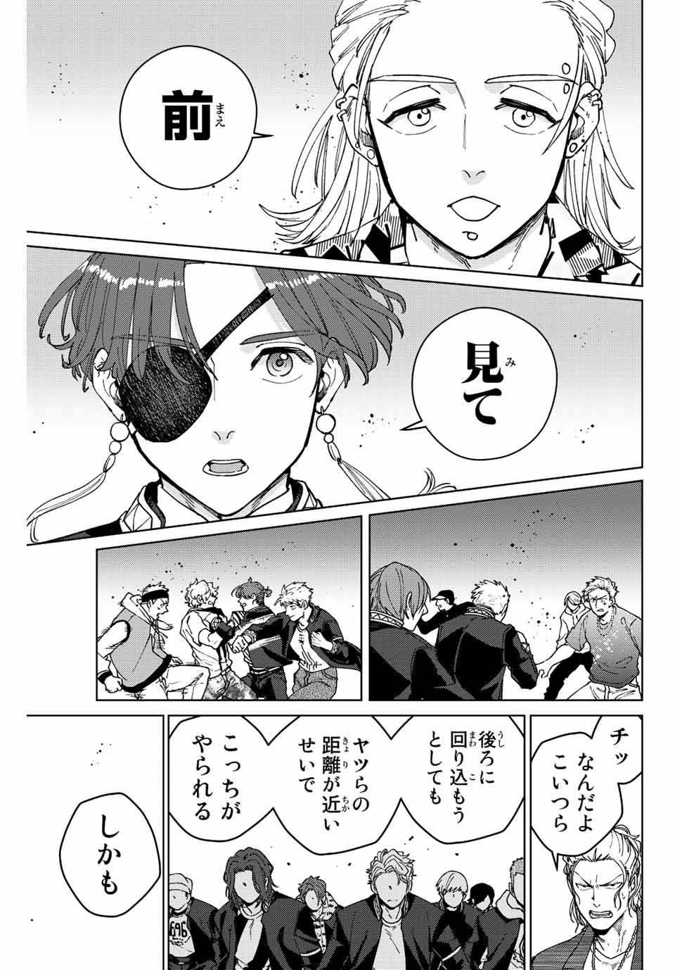 ウィンドブレイカー 第101話 - Page 14