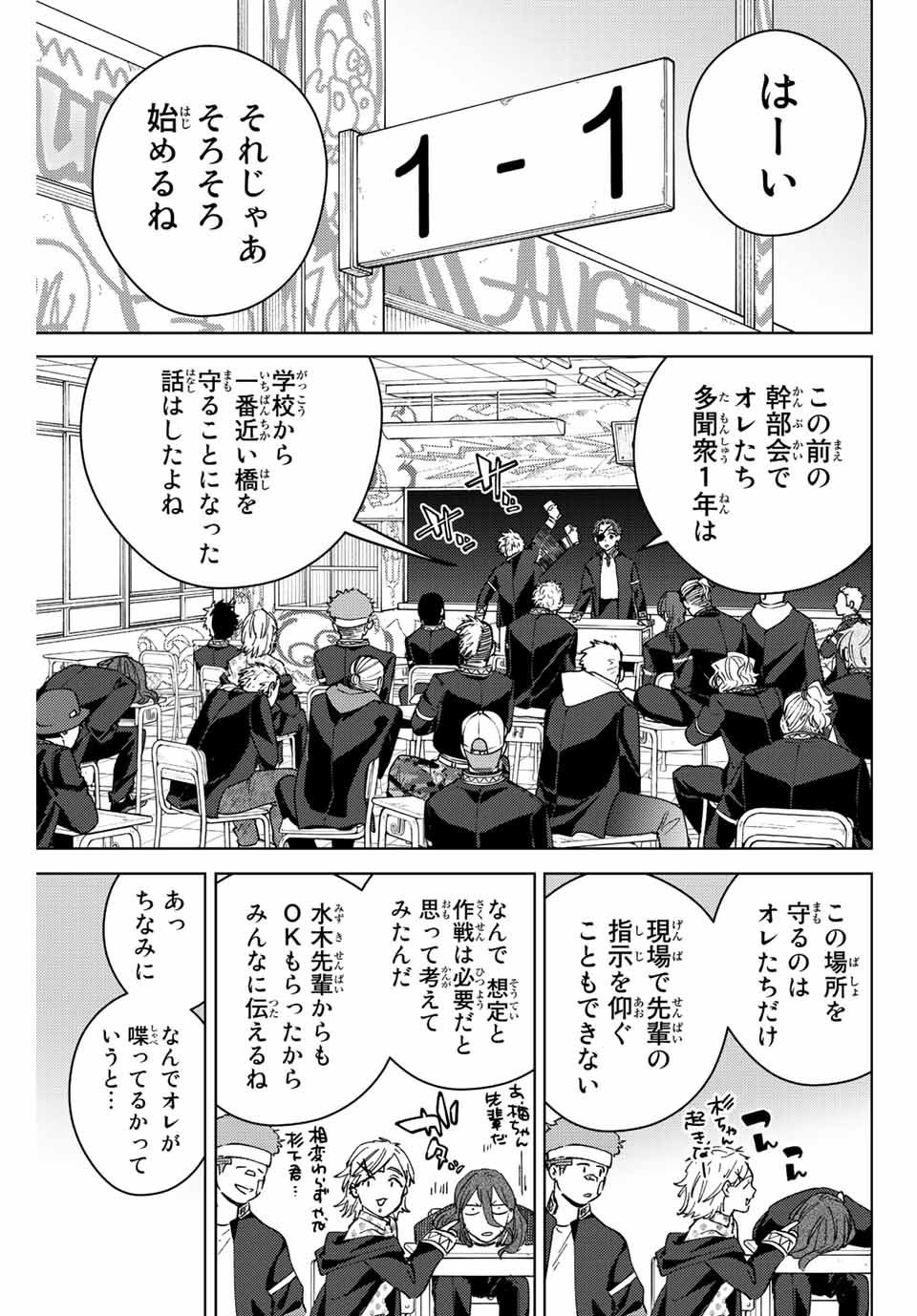 ウィンドブレイカー 第102話 - Page 4