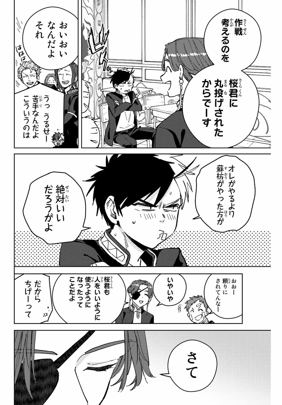 ウィンドブレイカー 第102話 - Page 5