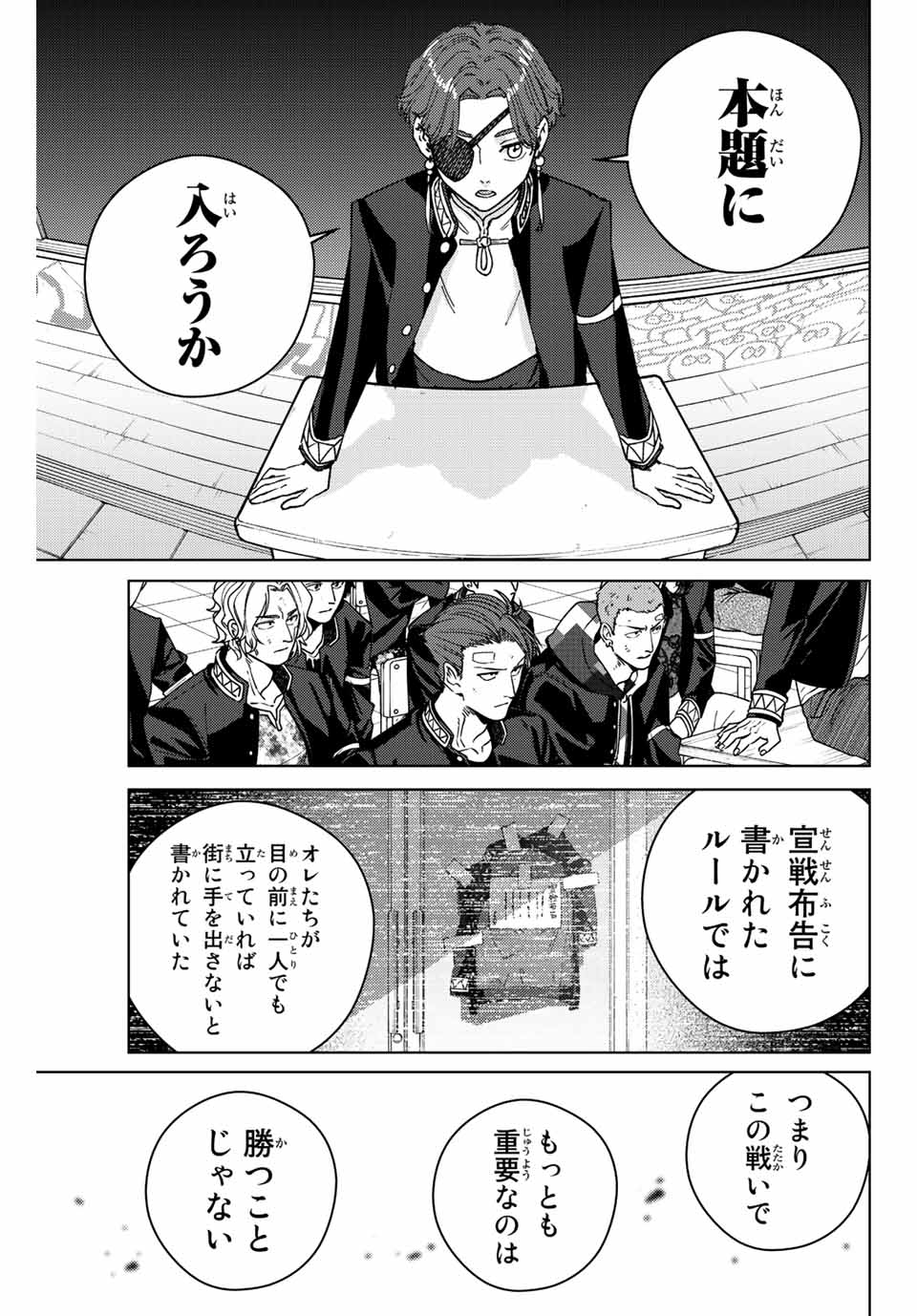 ウィンドブレイカー 第102話 - Page 5