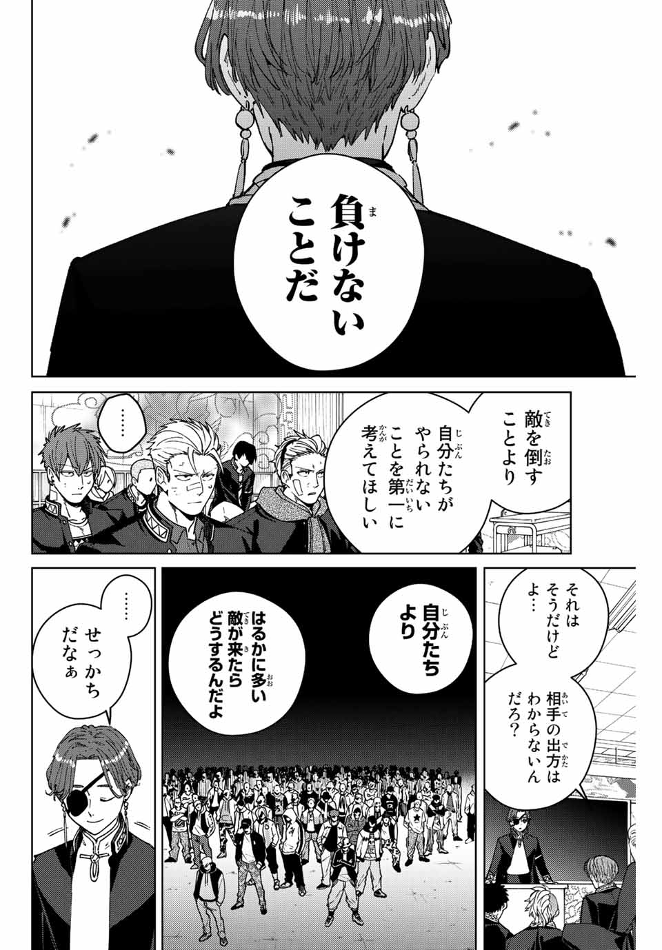 ウィンドブレイカー 第102話 - Page 7