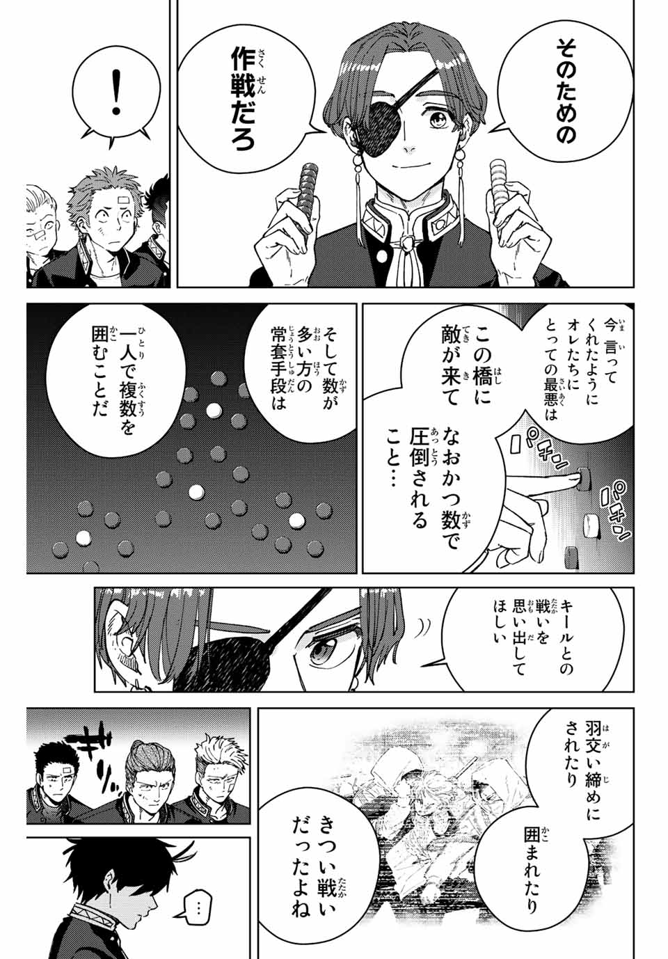 ウィンドブレイカー 第102話 - Page 8