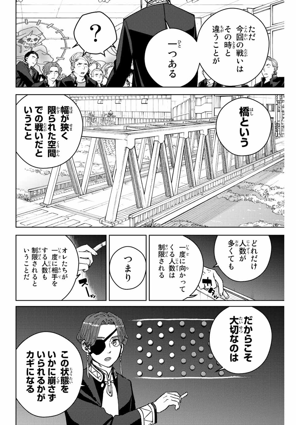 ウィンドブレイカー 第102話 - Page 8