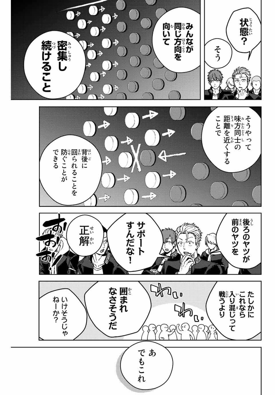 ウィンドブレイカー 第102話 - Page 10