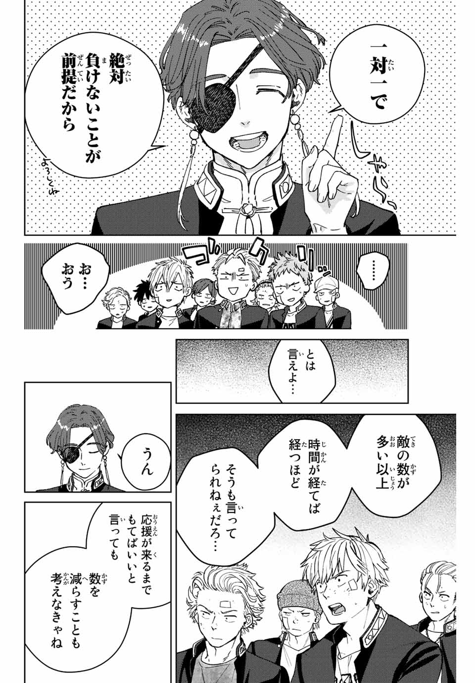 ウィンドブレイカー 第102話 - Page 10