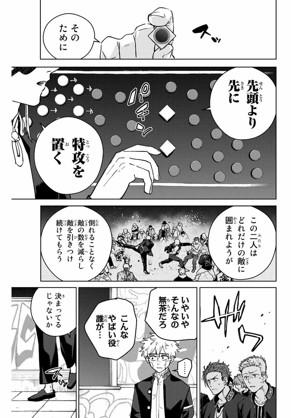 ウィンドブレイカー 第102話 - Page 12