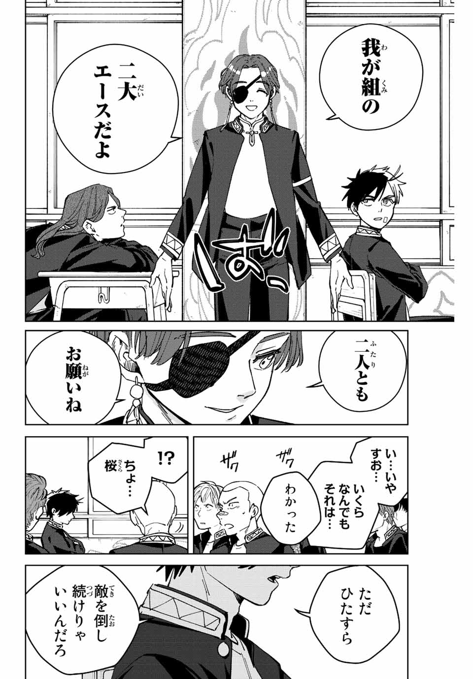 ウィンドブレイカー 第102話 - Page 12