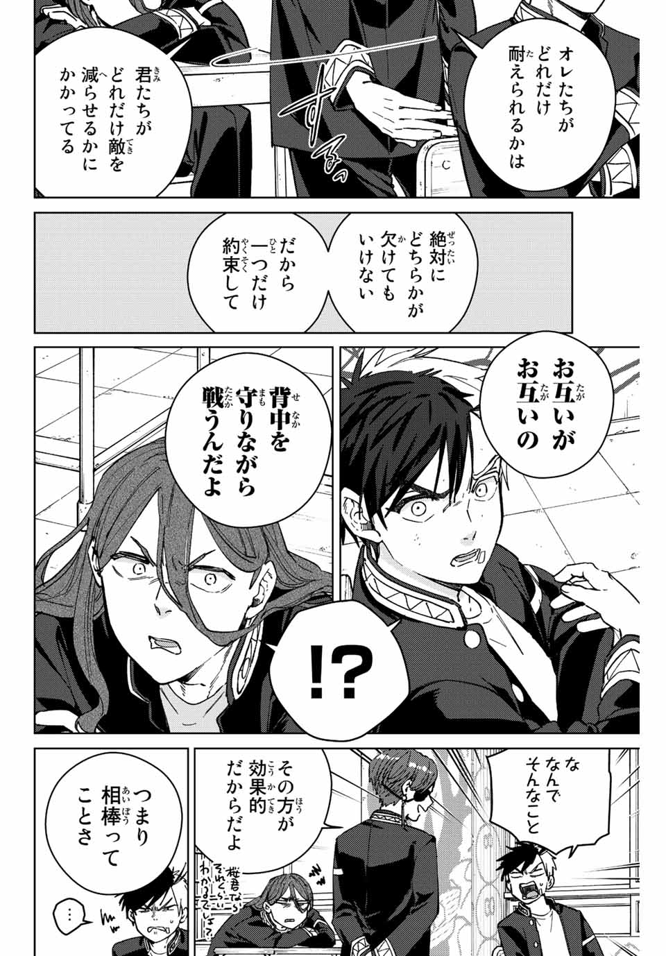 ウィンドブレイカー 第102話 - Page 15